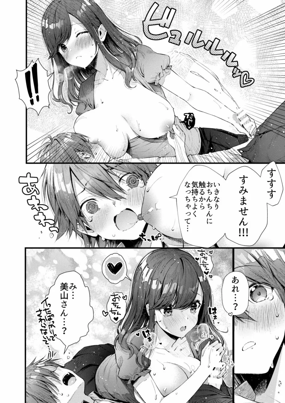 パイショタみるく（加筆修正版） Page.11