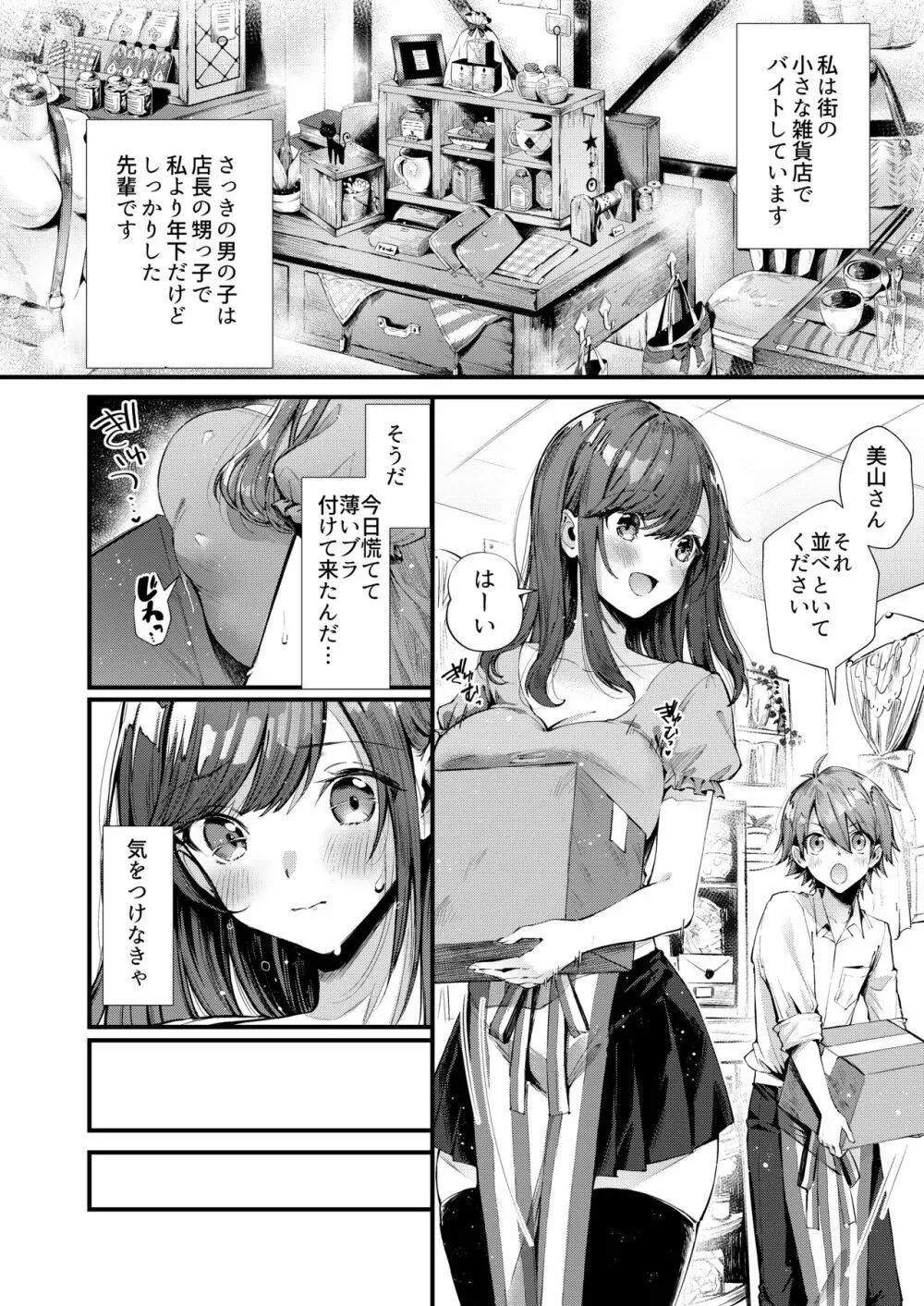 パイショタみるく（加筆修正版） Page.5