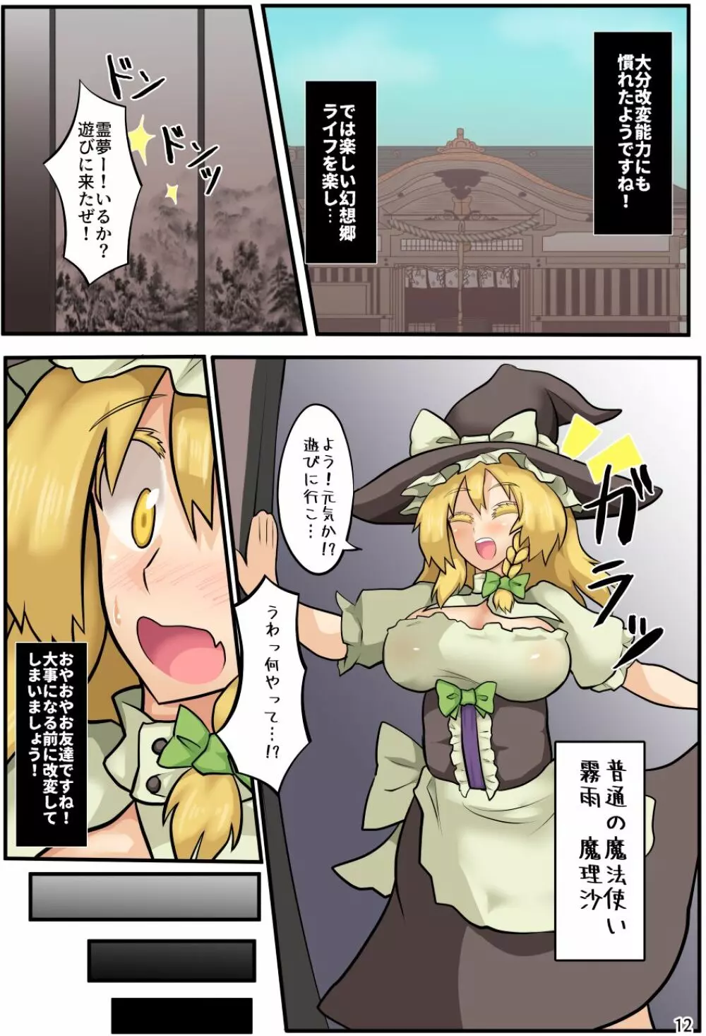 幻想改変少女 Page.13