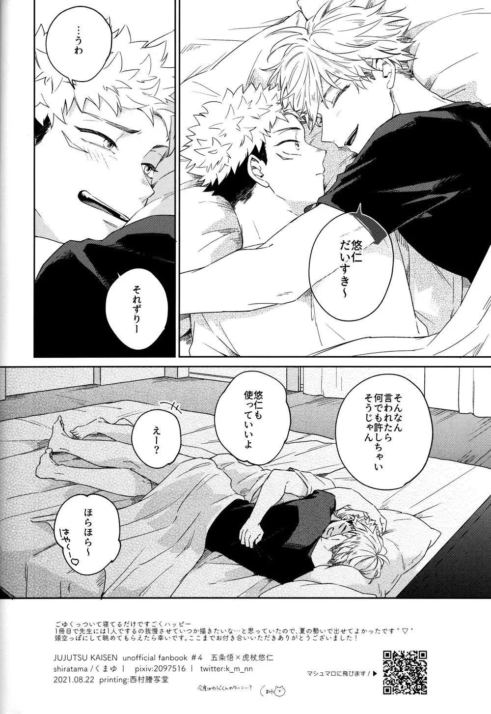 ごめんね、だいすき Page.23