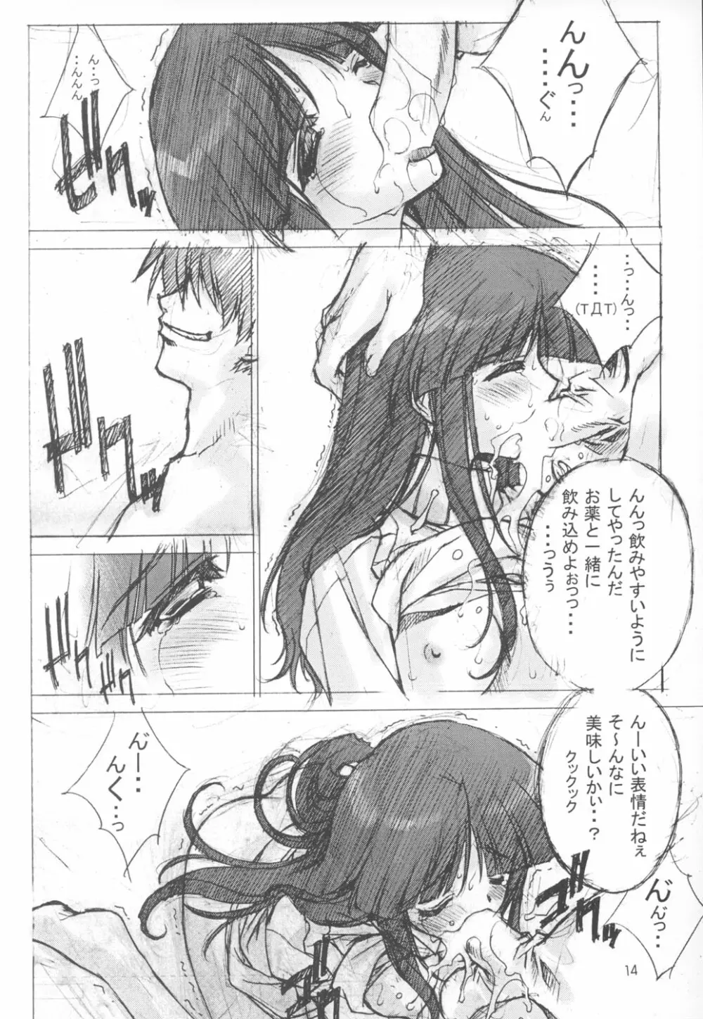 わりぃ！月が俺を待ってるわ ～Although it is bad...The moon is waiting for me～ Page.15