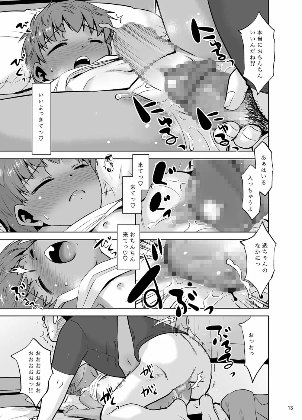 私が眠るとおじさんが触ってくるので。 Page.12