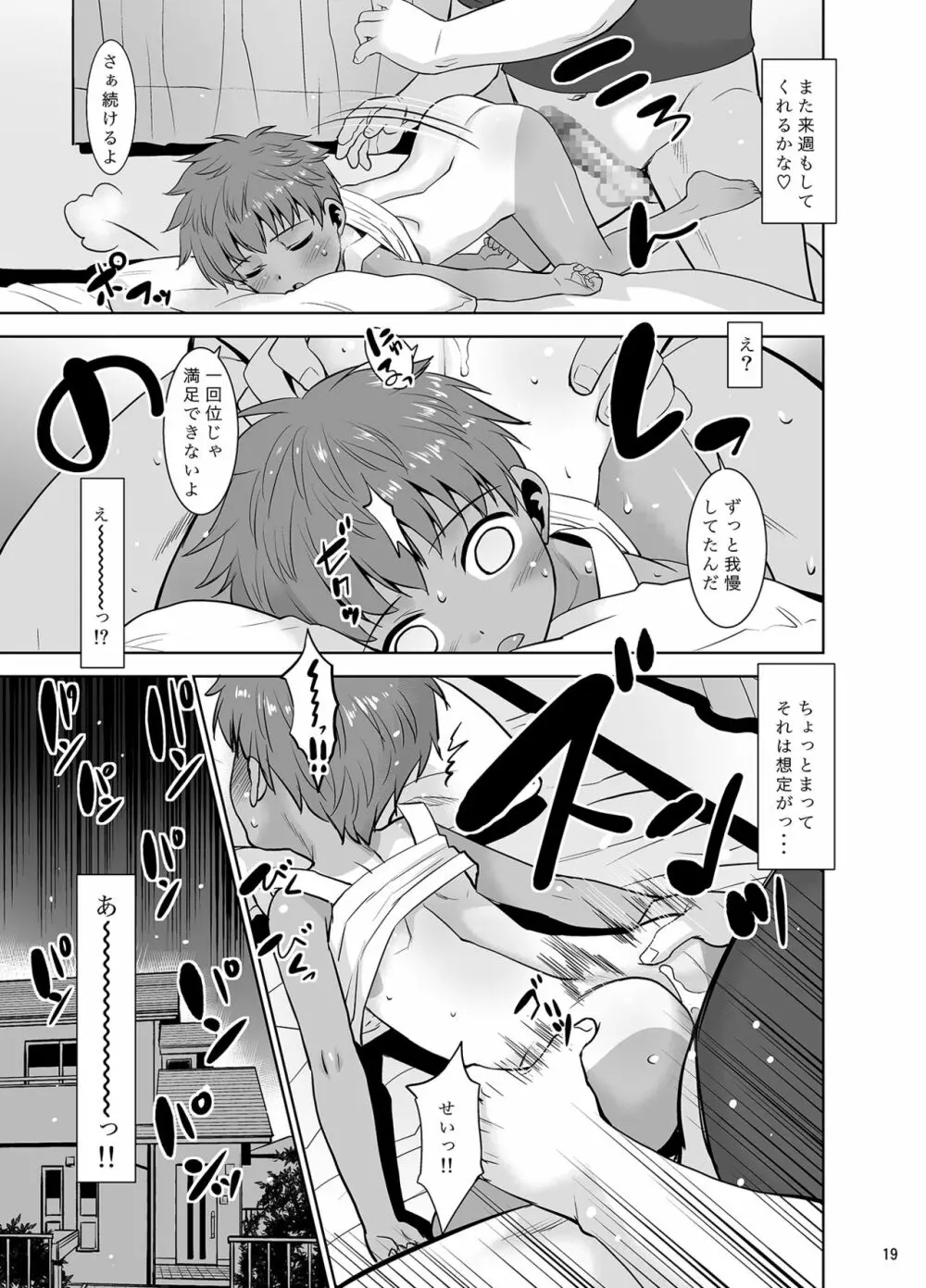 私が眠るとおじさんが触ってくるので。 Page.18