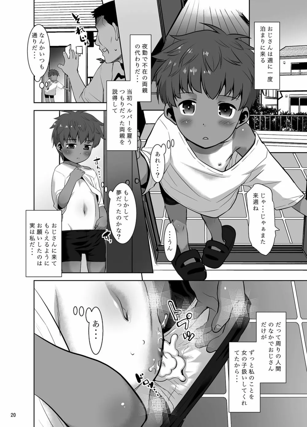 私が眠るとおじさんが触ってくるので。 Page.19