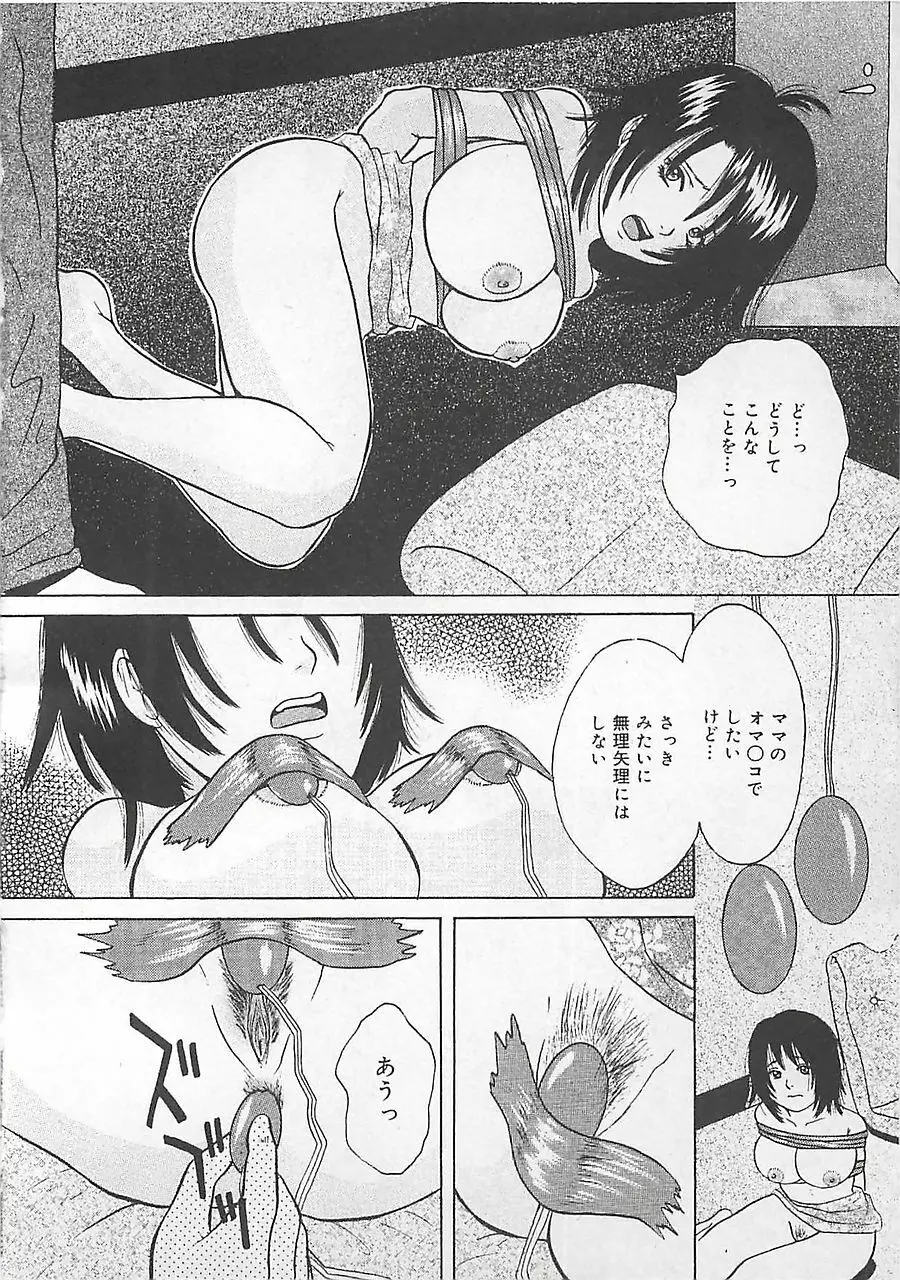 淫罠 Page.105