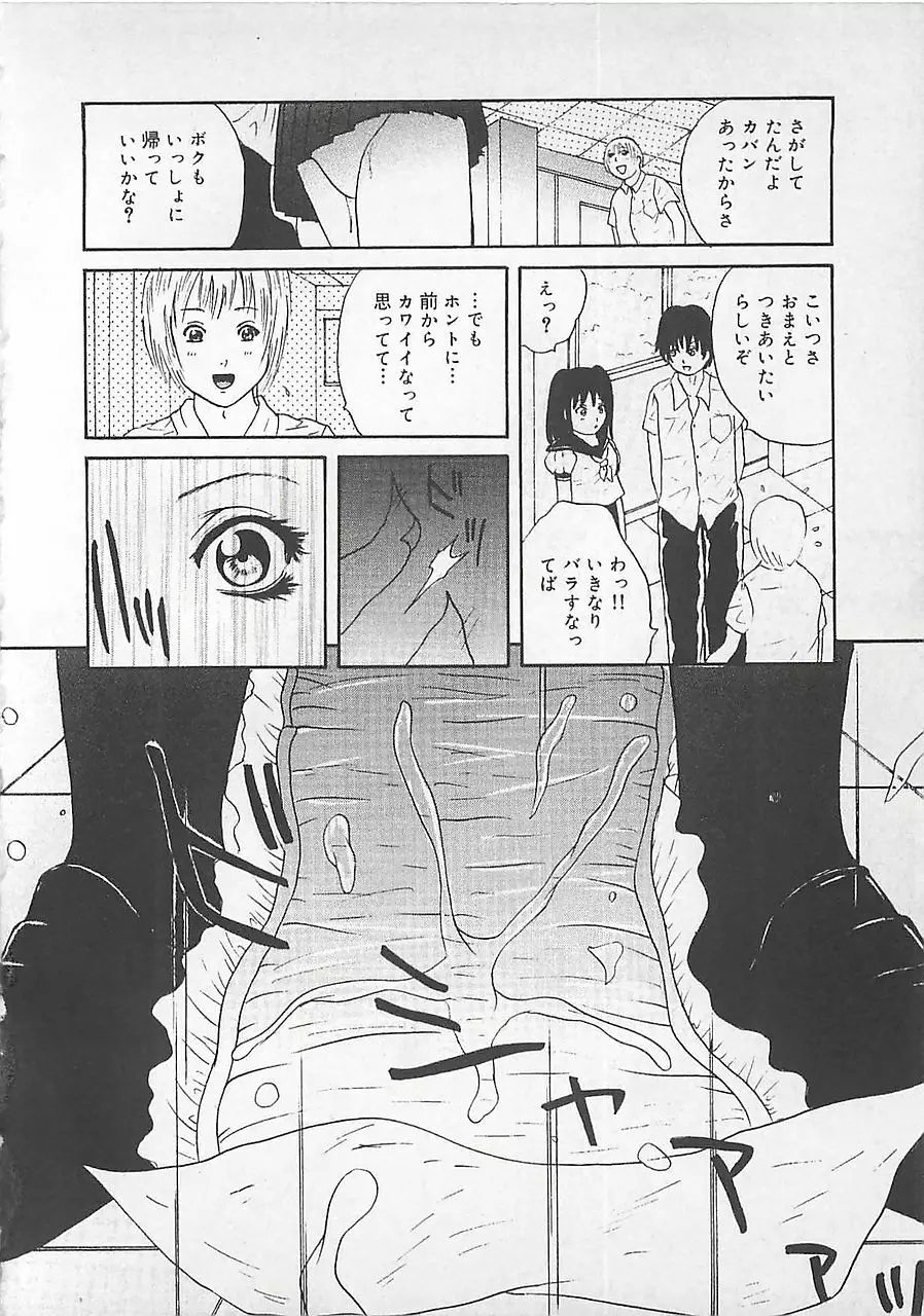 淫罠 Page.21