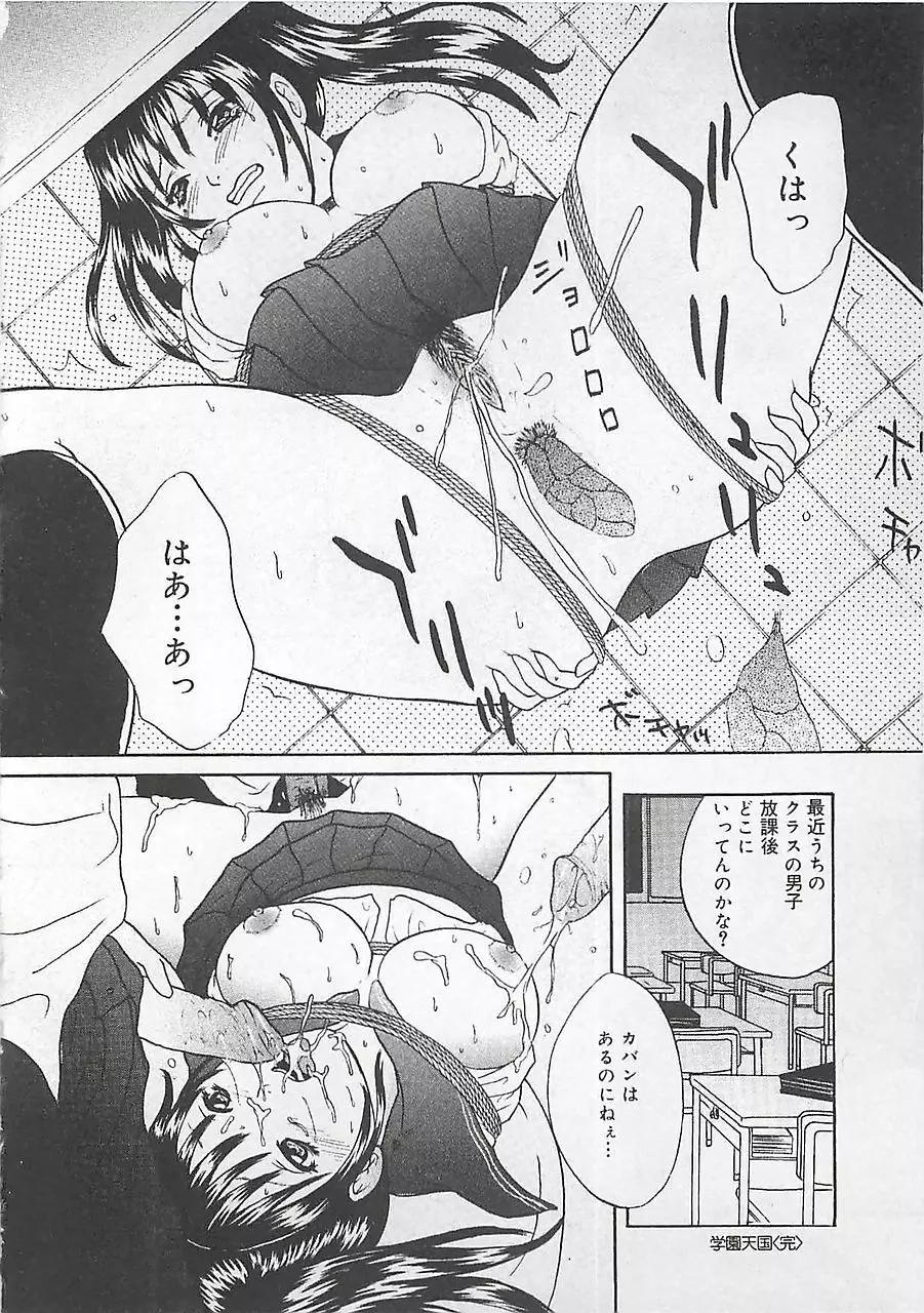 淫罠 Page.23