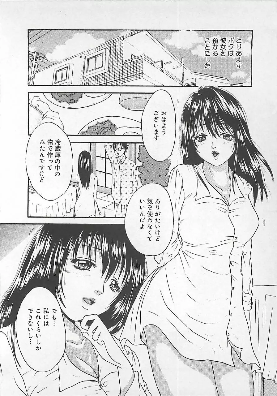 淫罠 Page.29