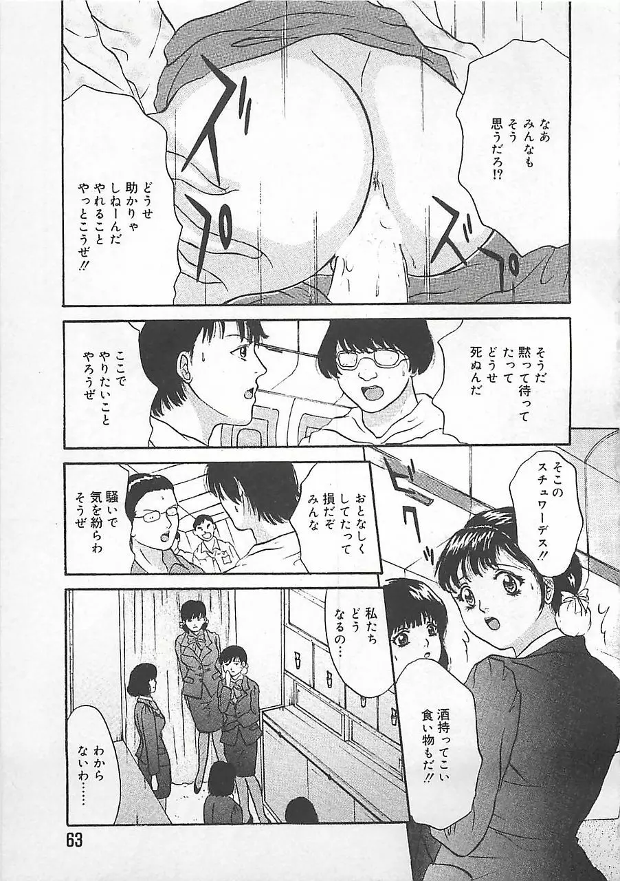 淫罠 Page.64