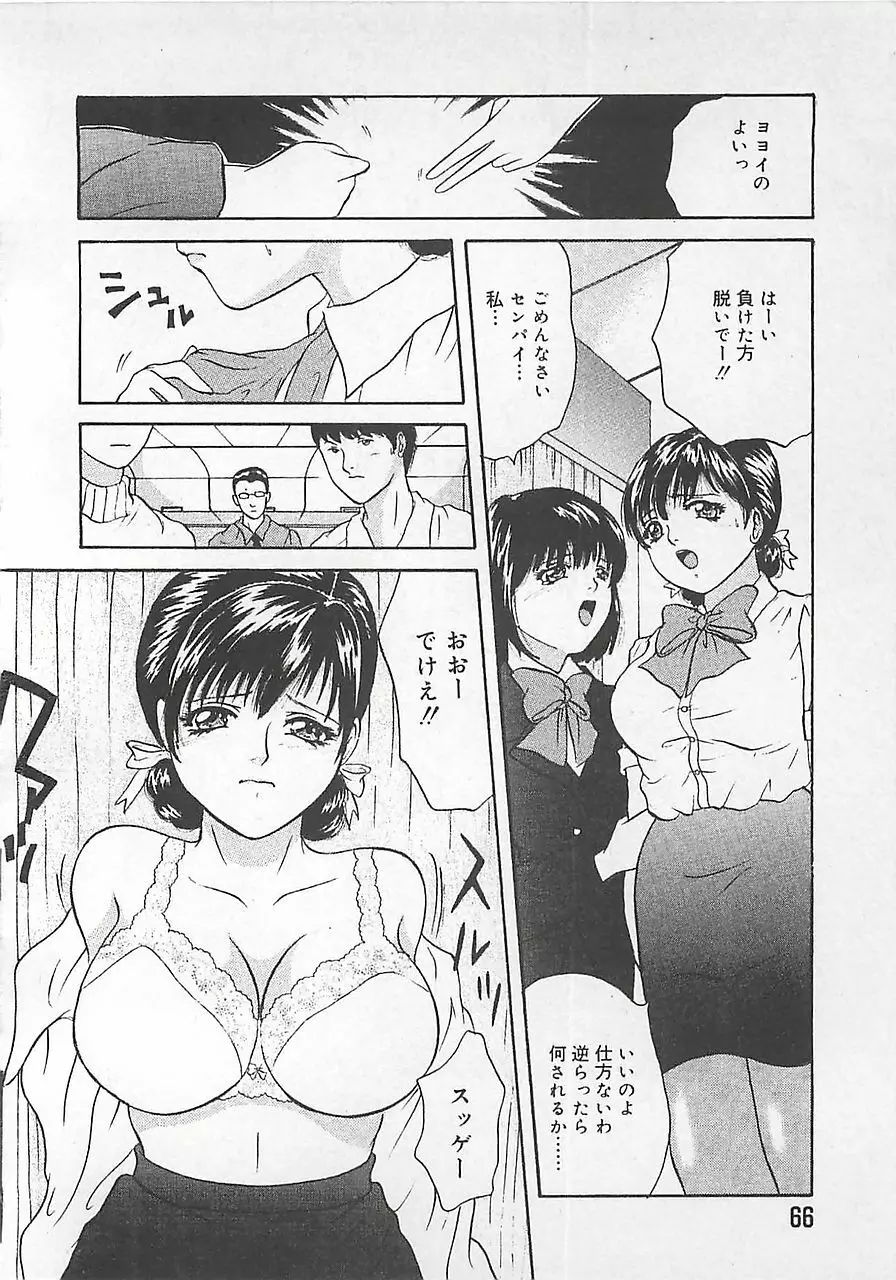 淫罠 Page.67