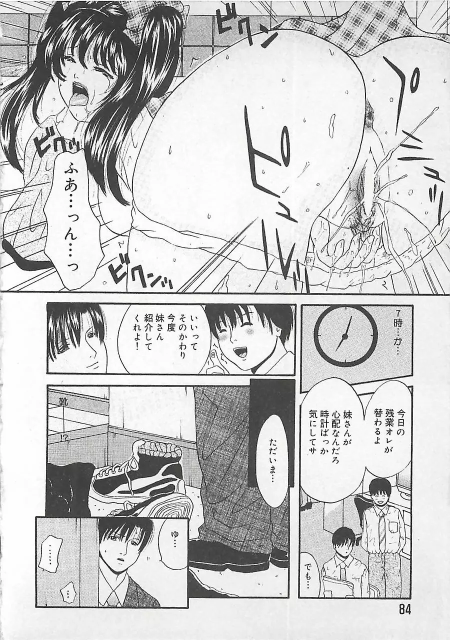 淫罠 Page.85