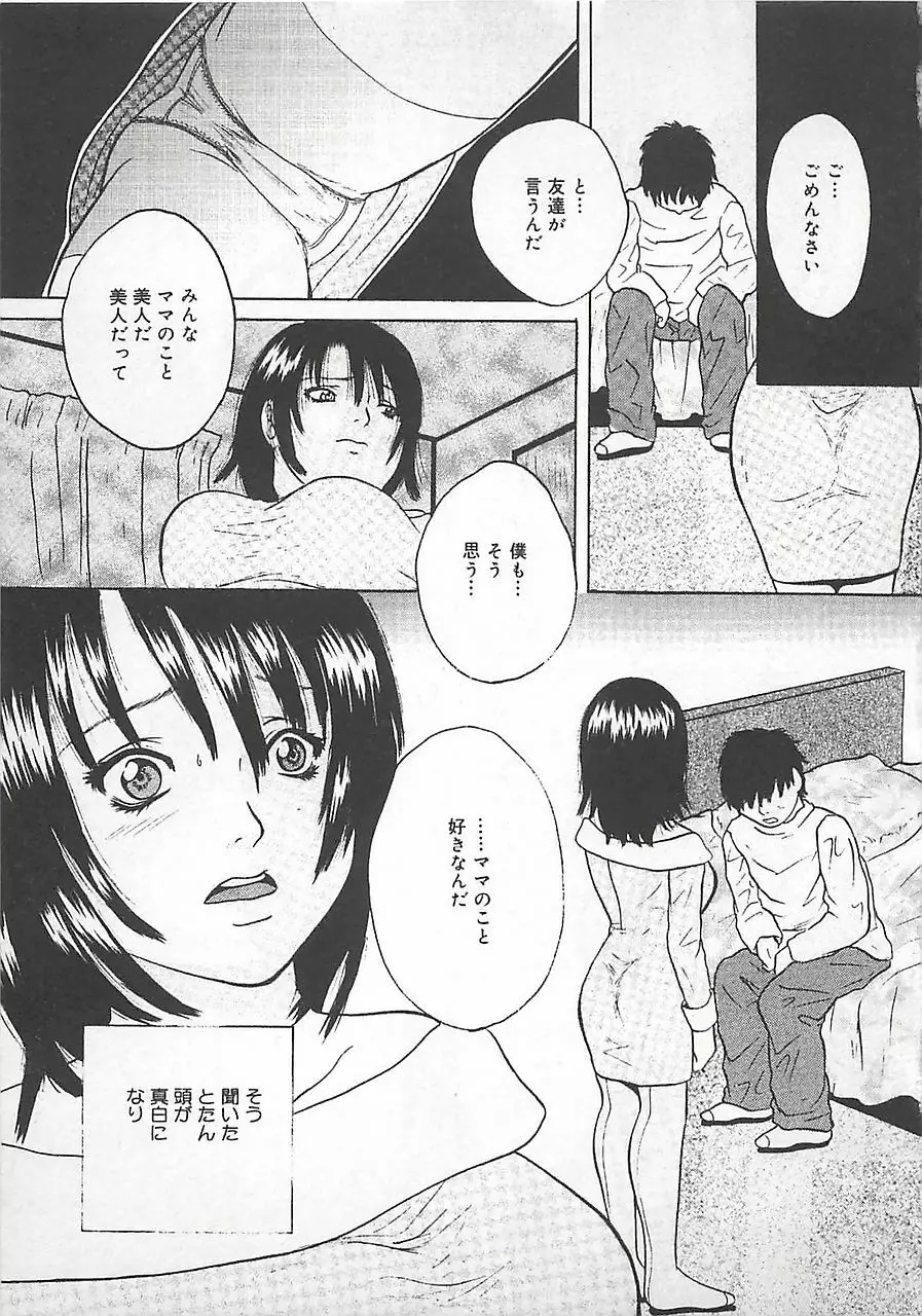 淫罠 Page.98