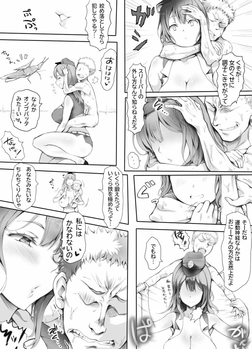圧迫搾精 囚われる躰 Page.16