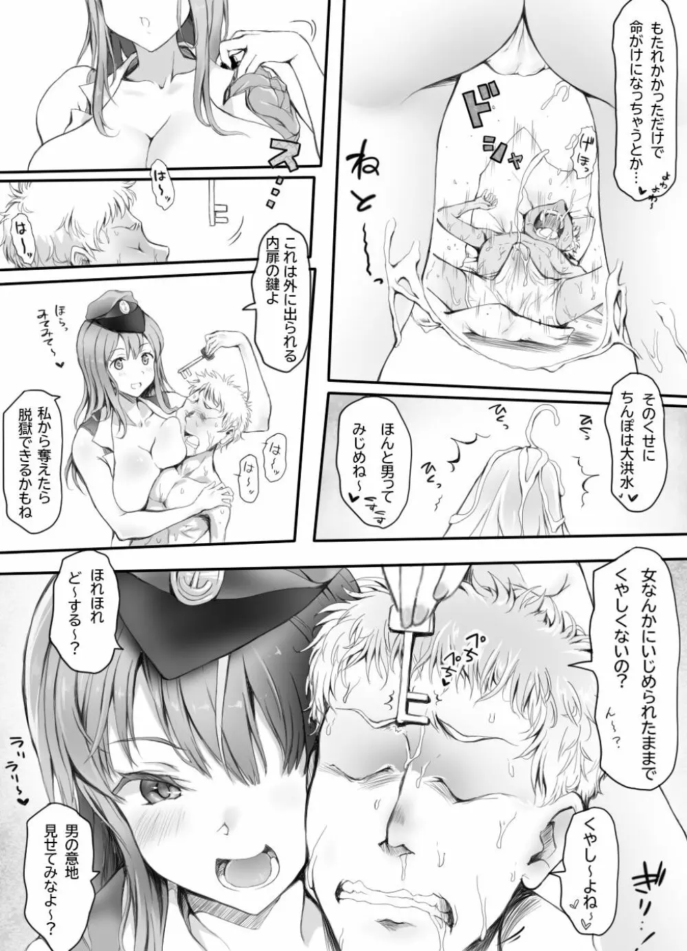 圧迫搾精 囚われる躰 Page.24