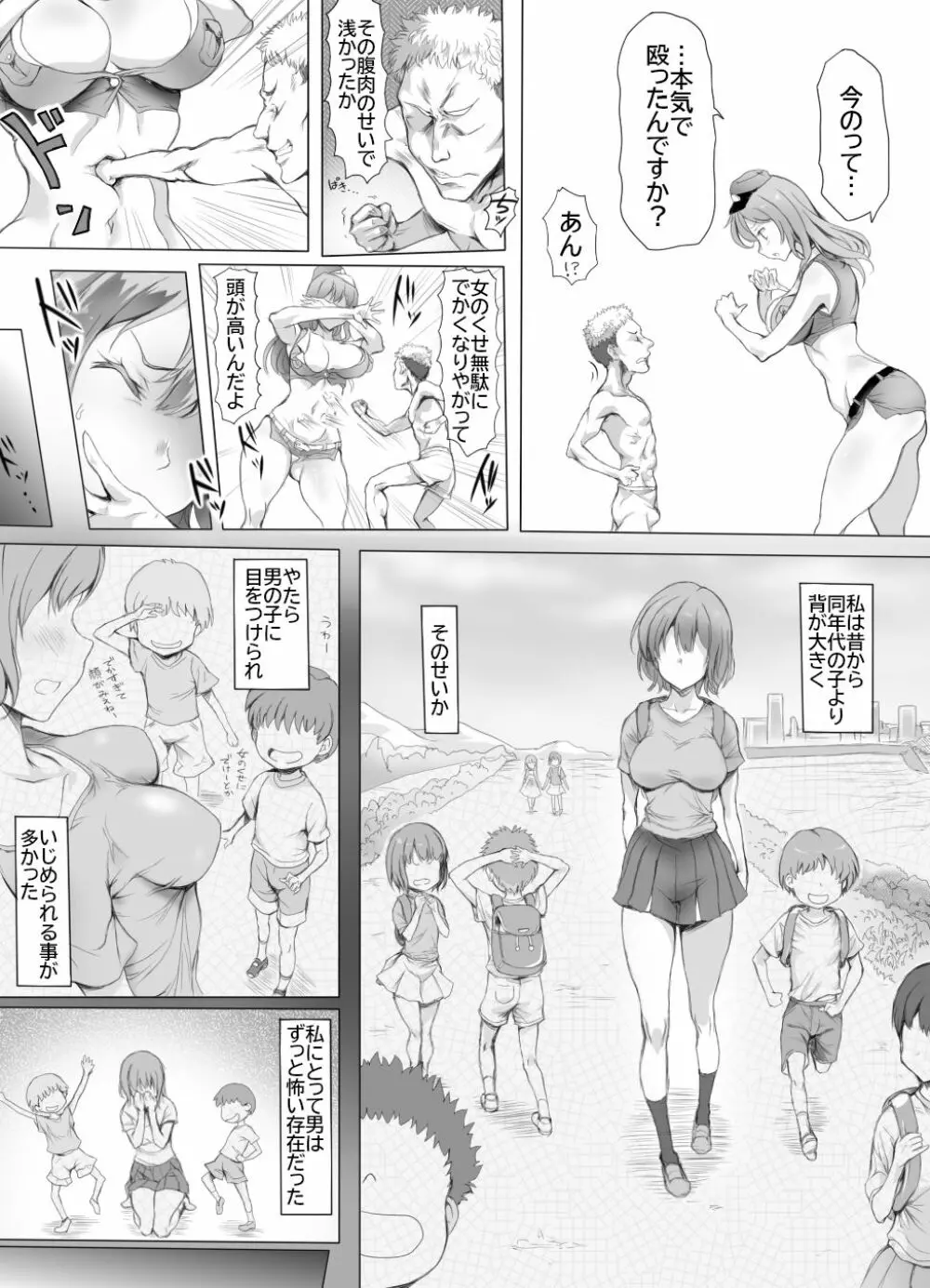 圧迫搾精 囚われる躰 Page.6