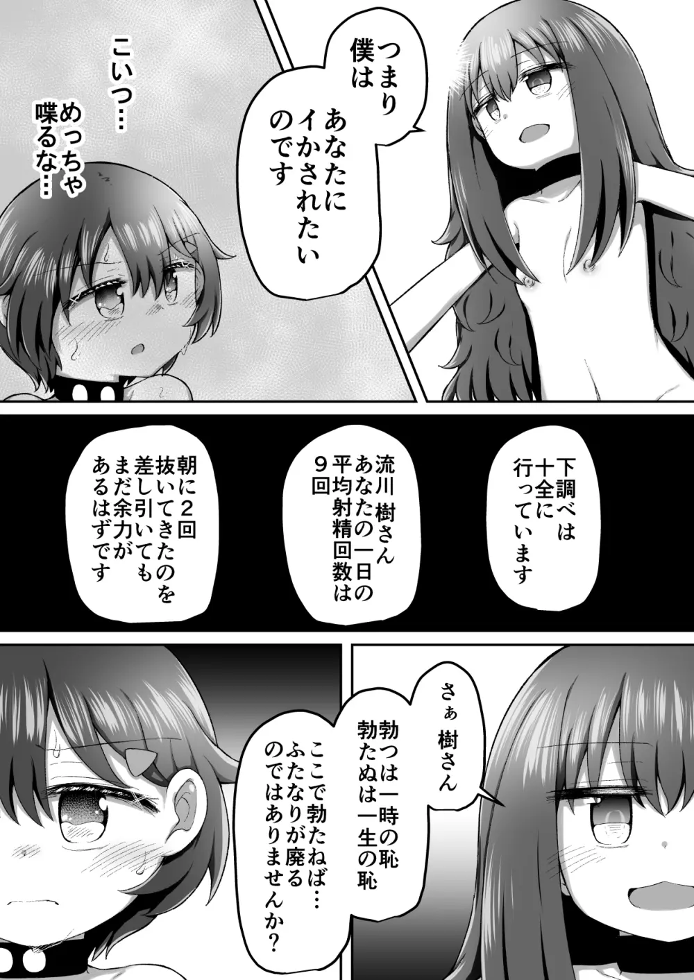 セクシュラゲーム:後編 Page.15