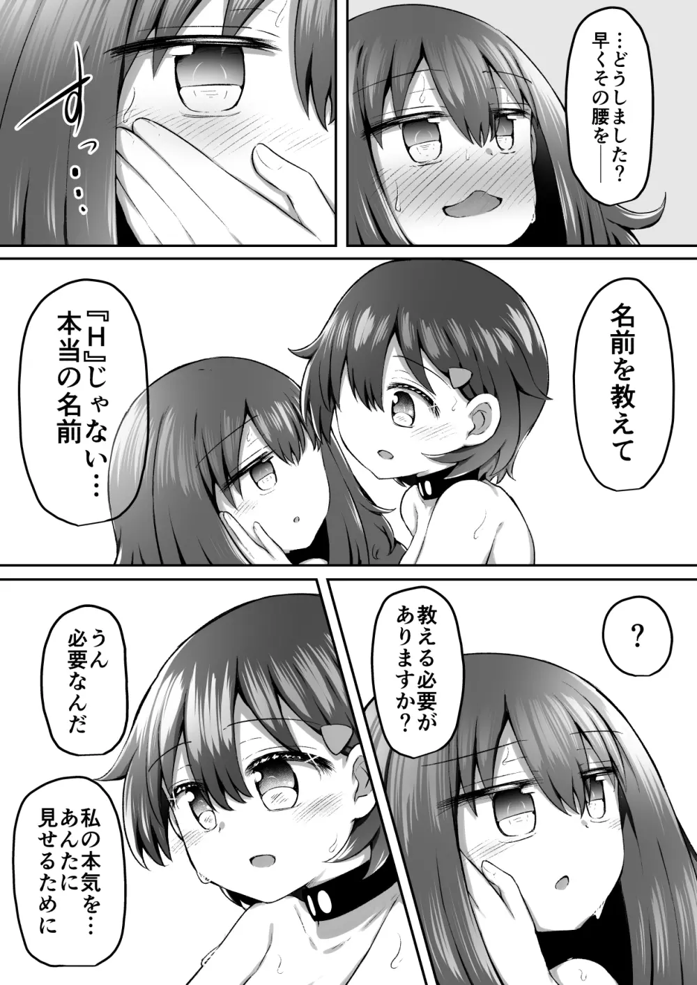 セクシュラゲーム:後編 Page.26