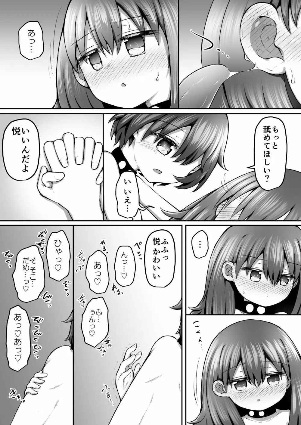 セクシュラゲーム:後編 Page.30