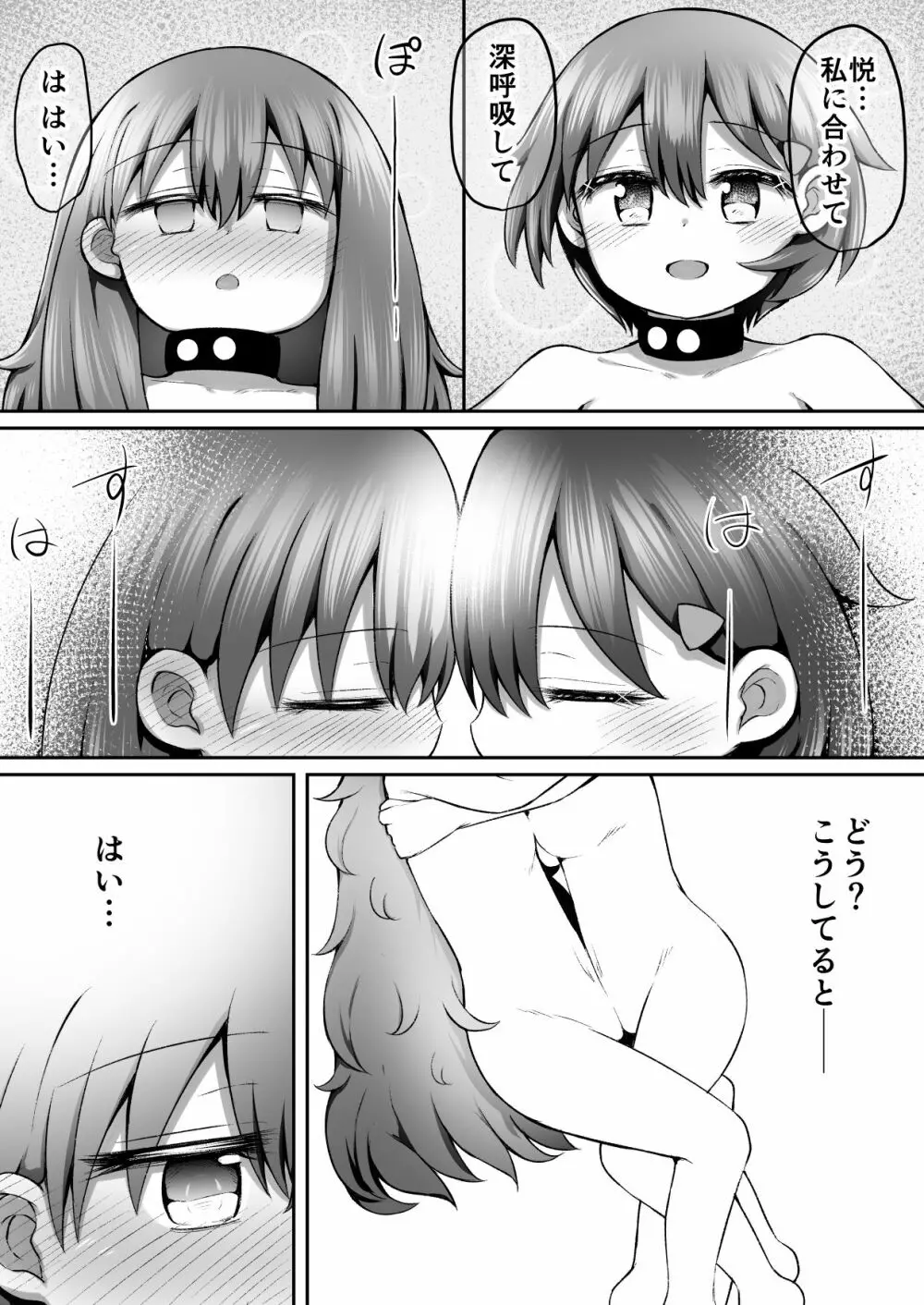 セクシュラゲーム:後編 Page.31