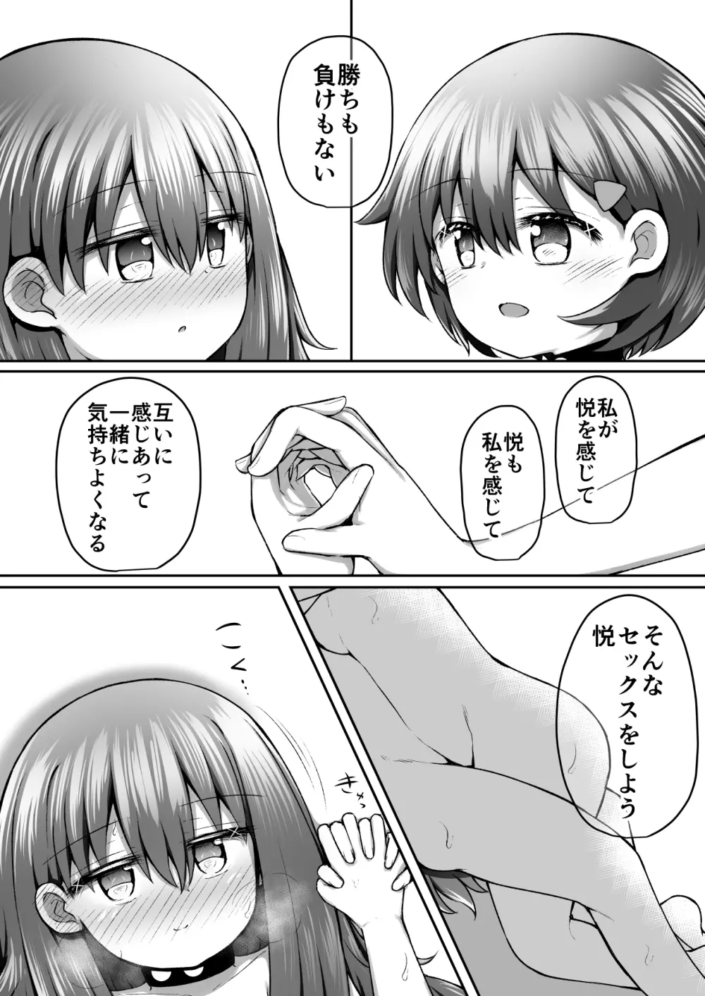 セクシュラゲーム:後編 Page.33