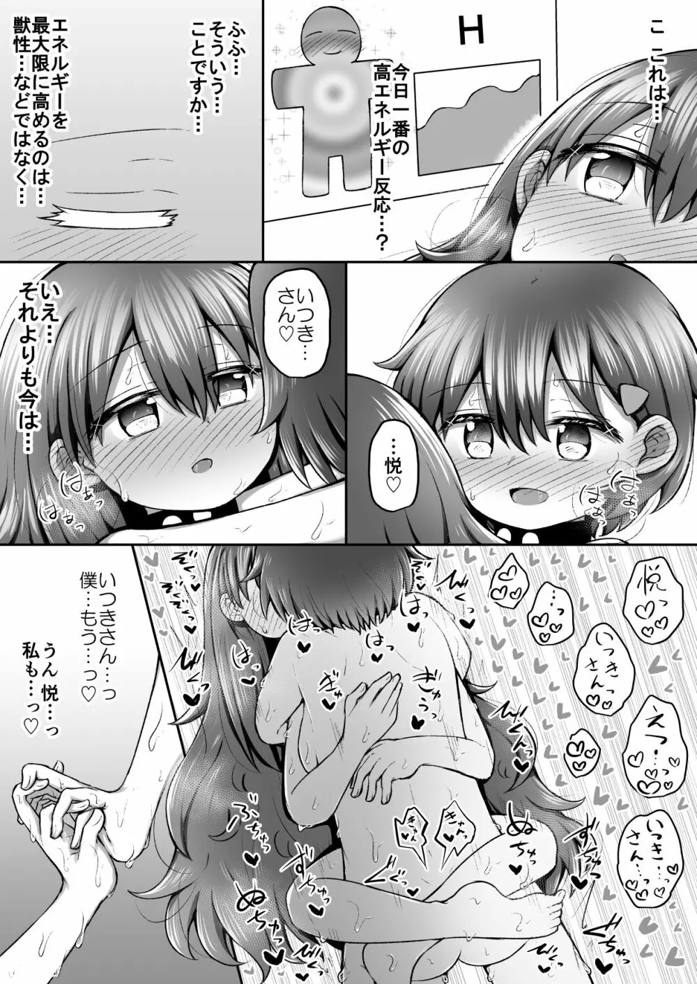 セクシュラゲーム:後編 Page.35