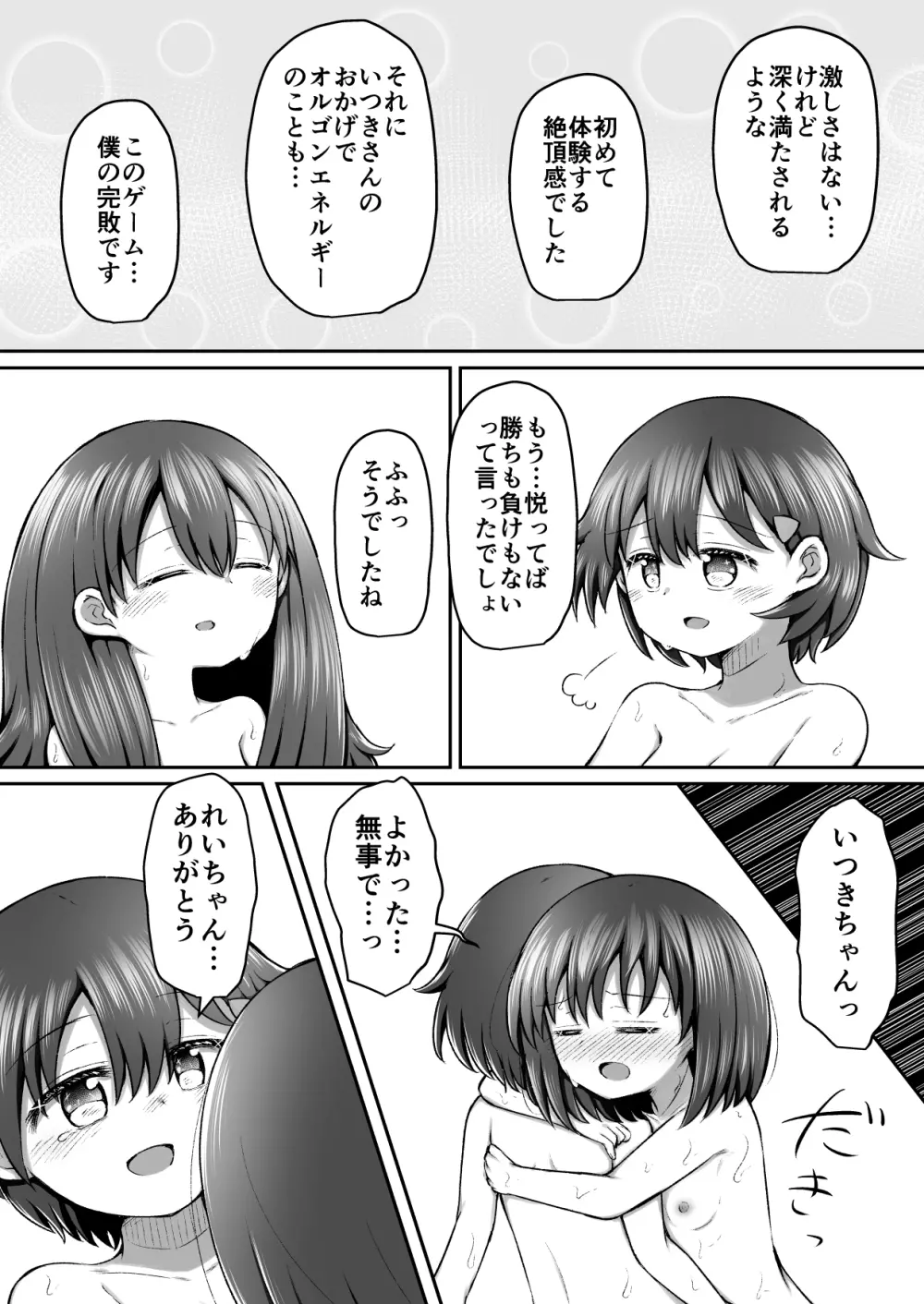 セクシュラゲーム:後編 Page.39