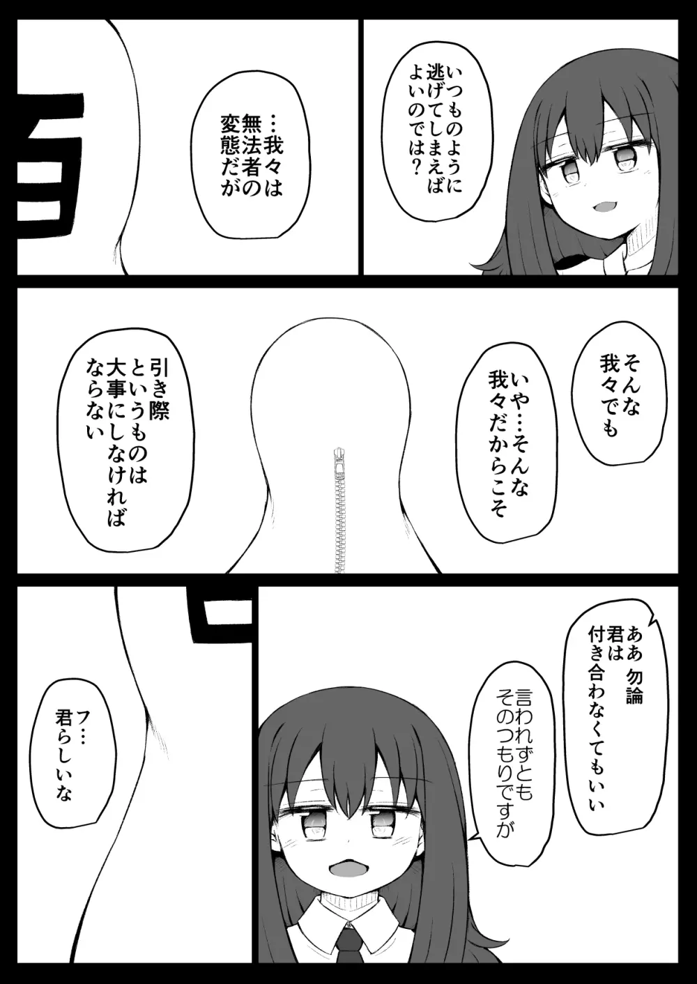 セクシュラゲーム:後編 Page.41