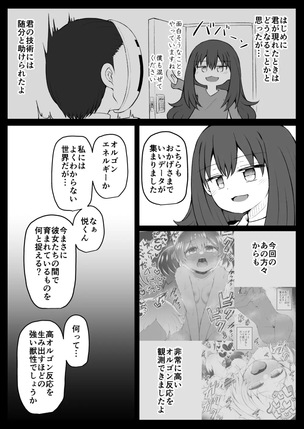 セクシュラゲーム:後編 Page.42