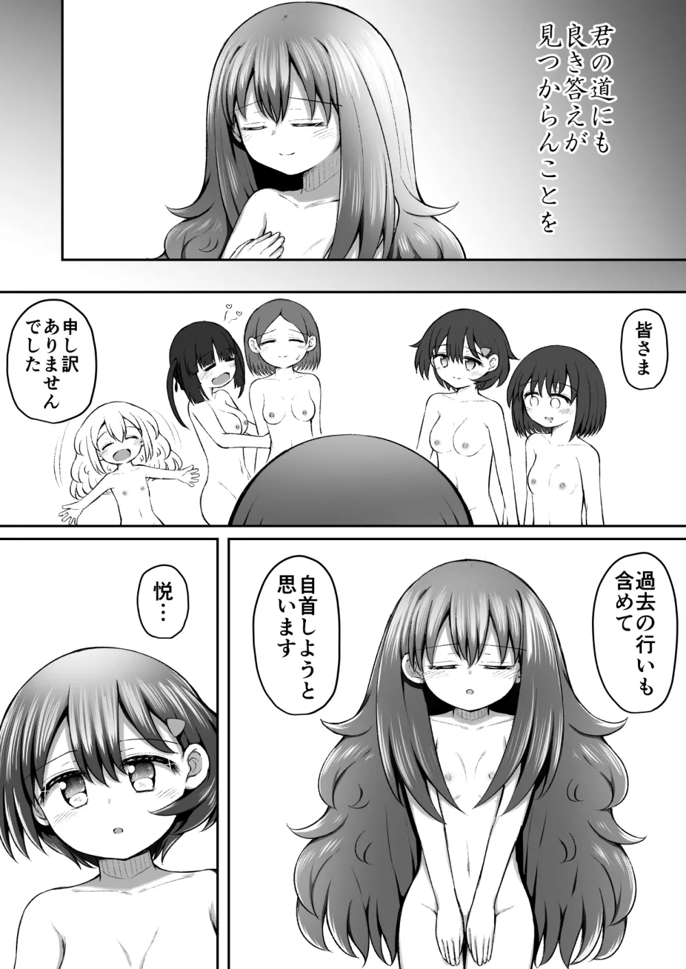 セクシュラゲーム:後編 Page.47