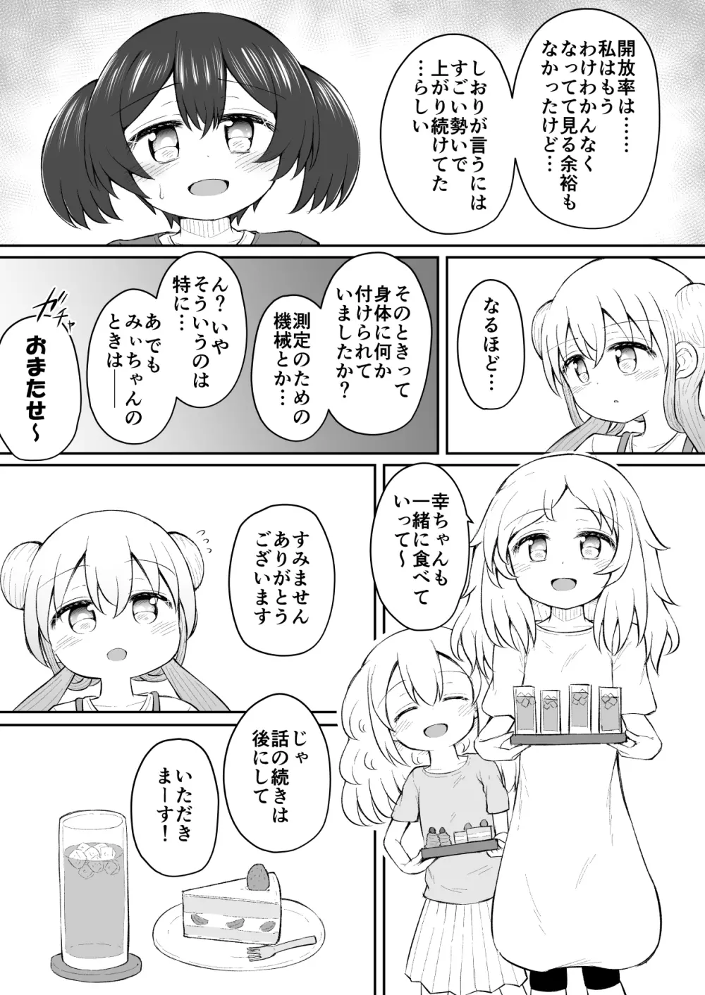 セクシュラゲーム:後編 Page.57