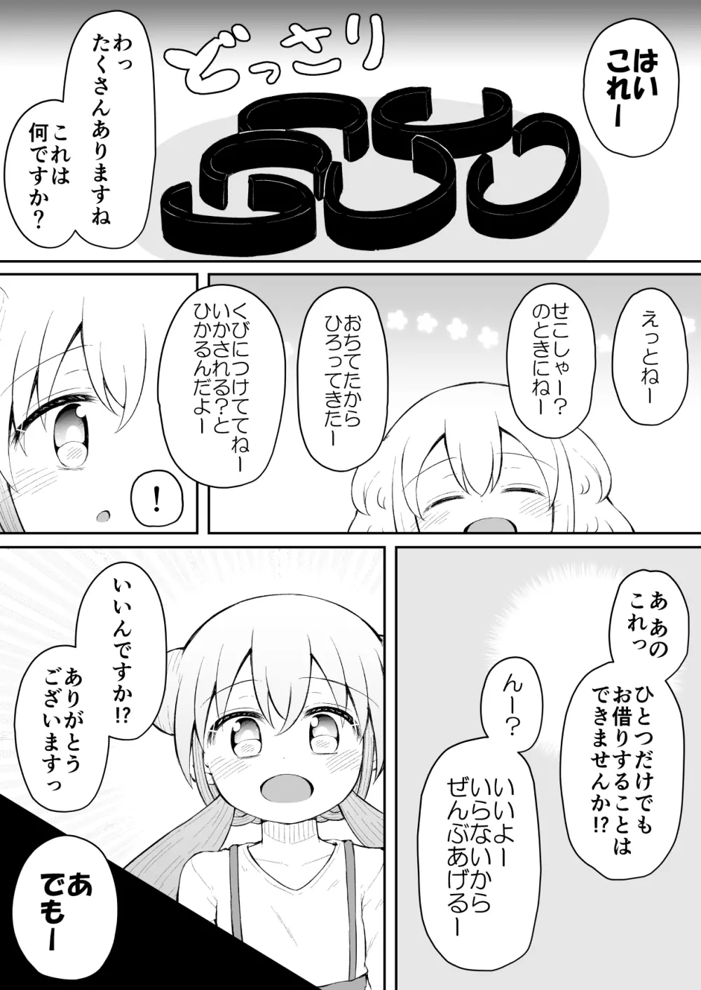 セクシュラゲーム:後編 Page.59