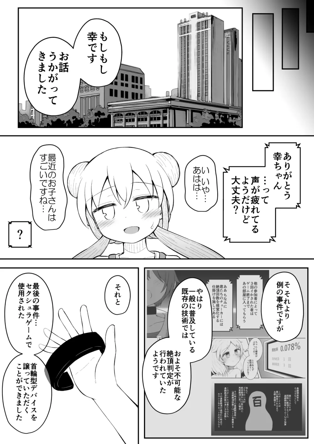 セクシュラゲーム:後編 Page.63