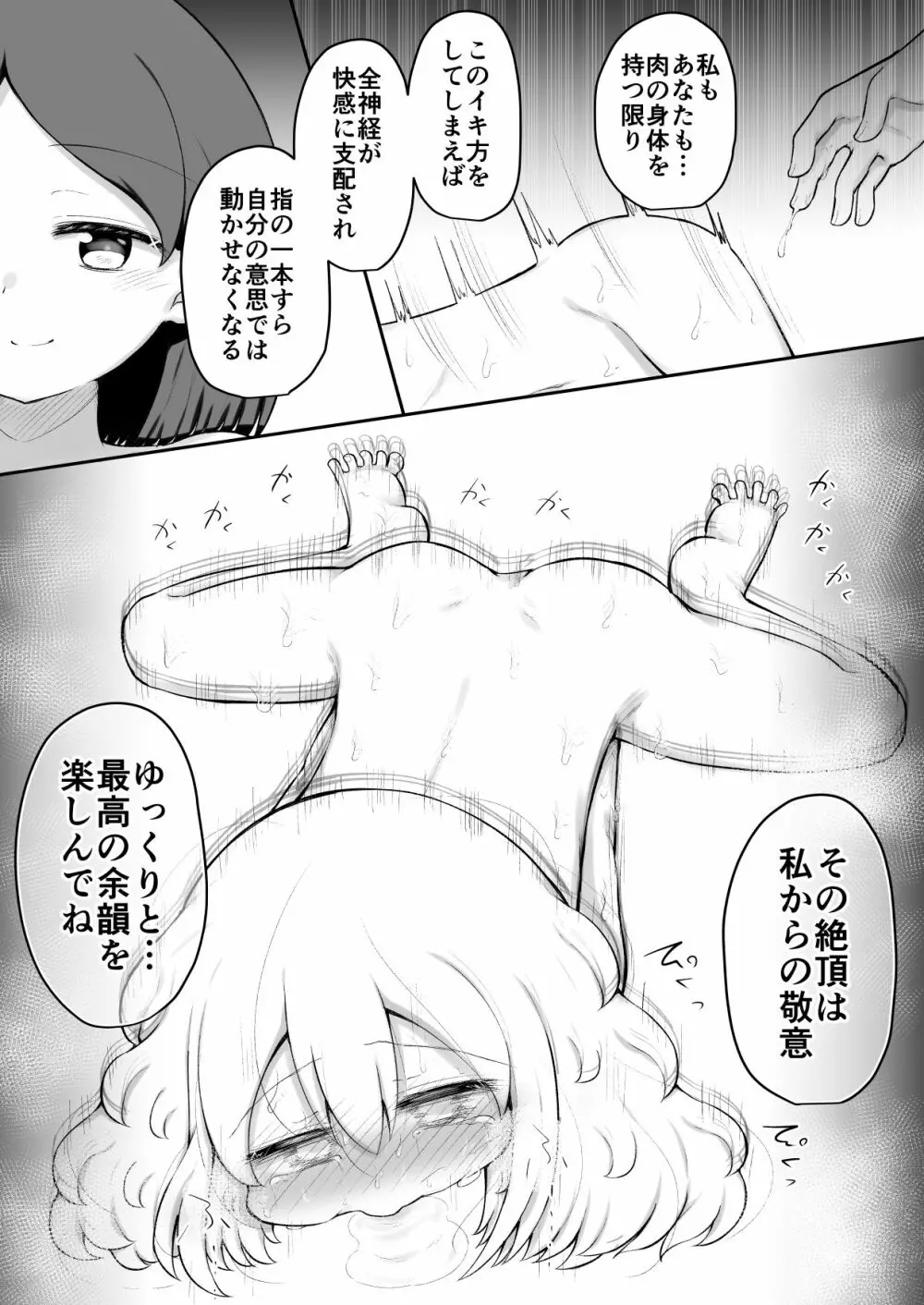 ふふあわ・ふらぐめんつ Page.23