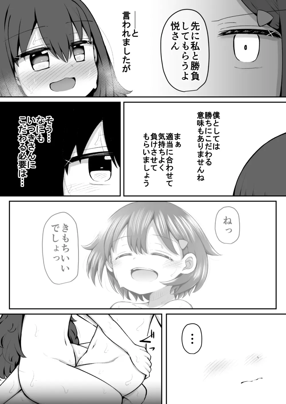 ふふあわ・ふらぐめんつ Page.30