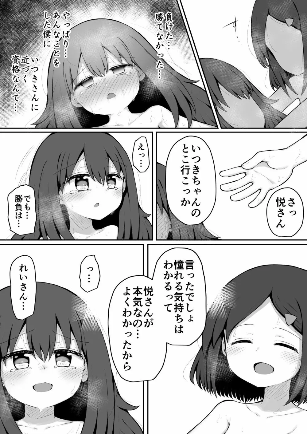 ふふあわ・ふらぐめんつ Page.34