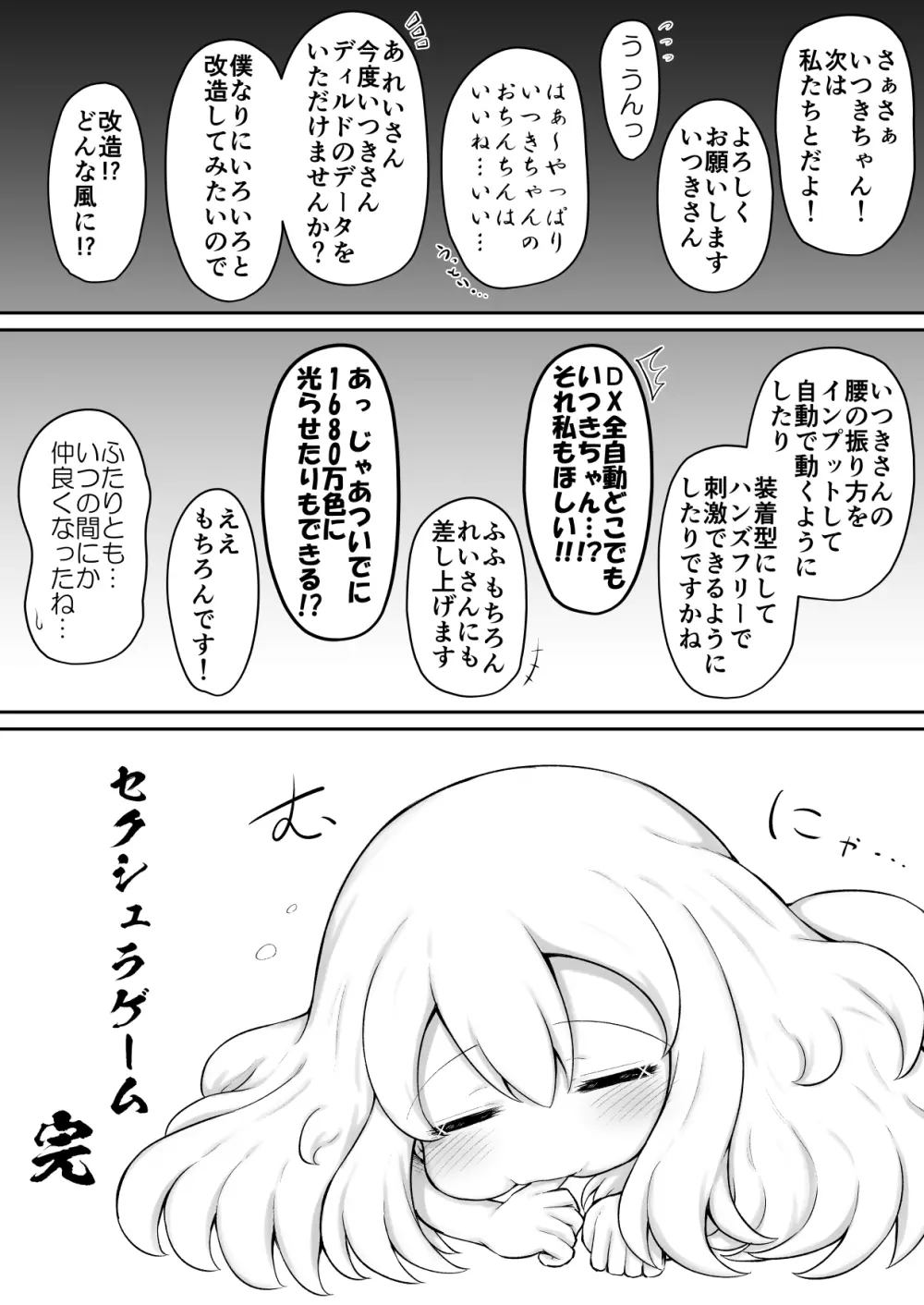 ふふあわ・ふらぐめんつ Page.37