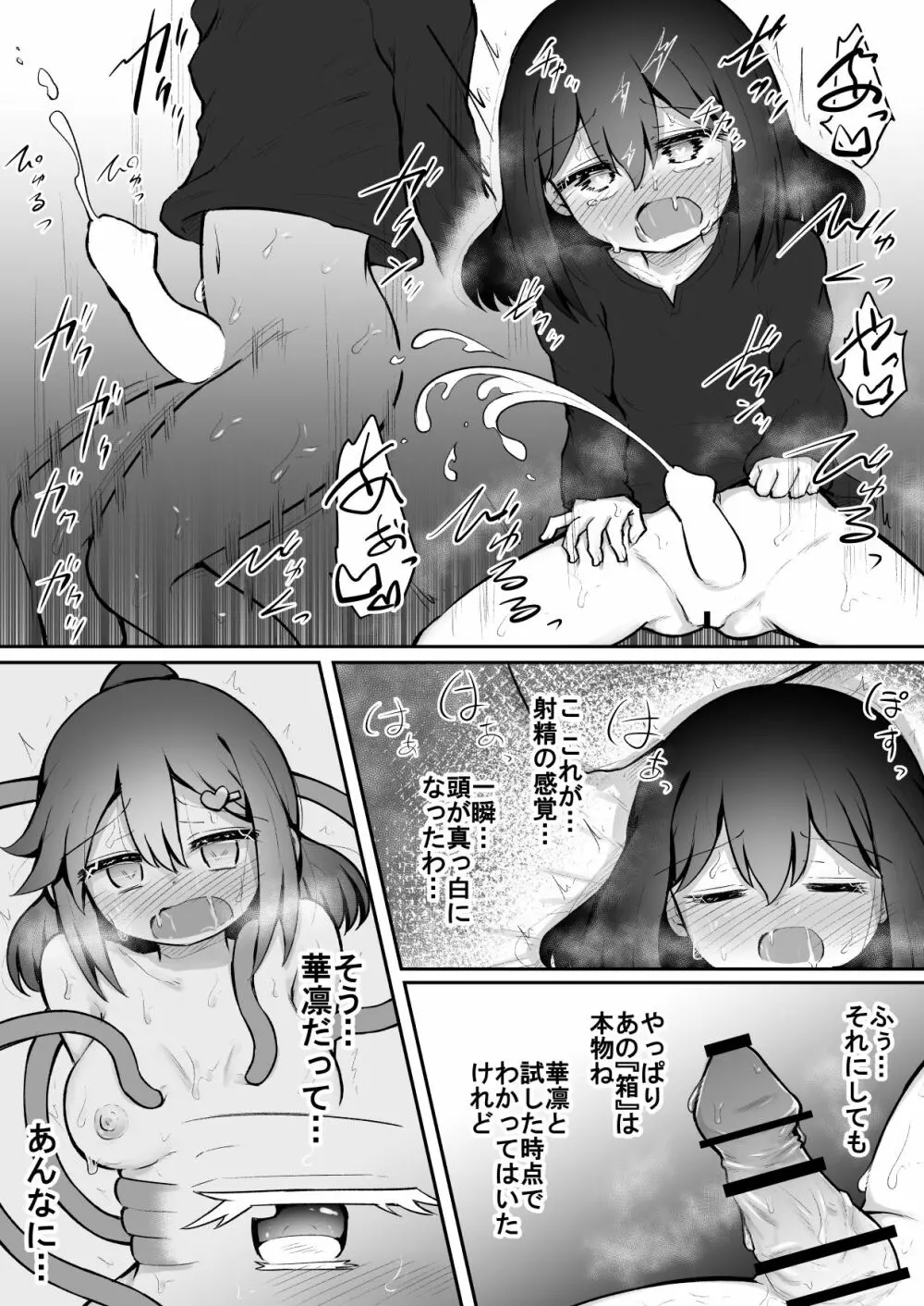 ふふあわ・ふらぐめんつ Page.39