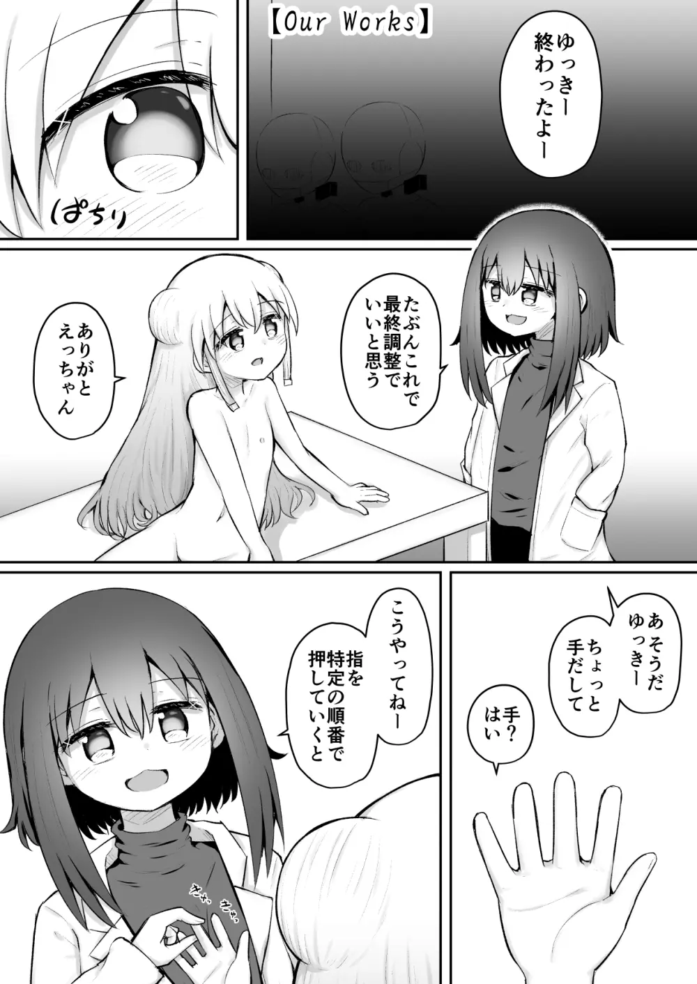 ふふあわ・ふらぐめんつ Page.52