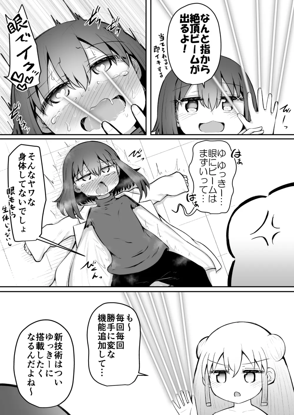 ふふあわ・ふらぐめんつ Page.53