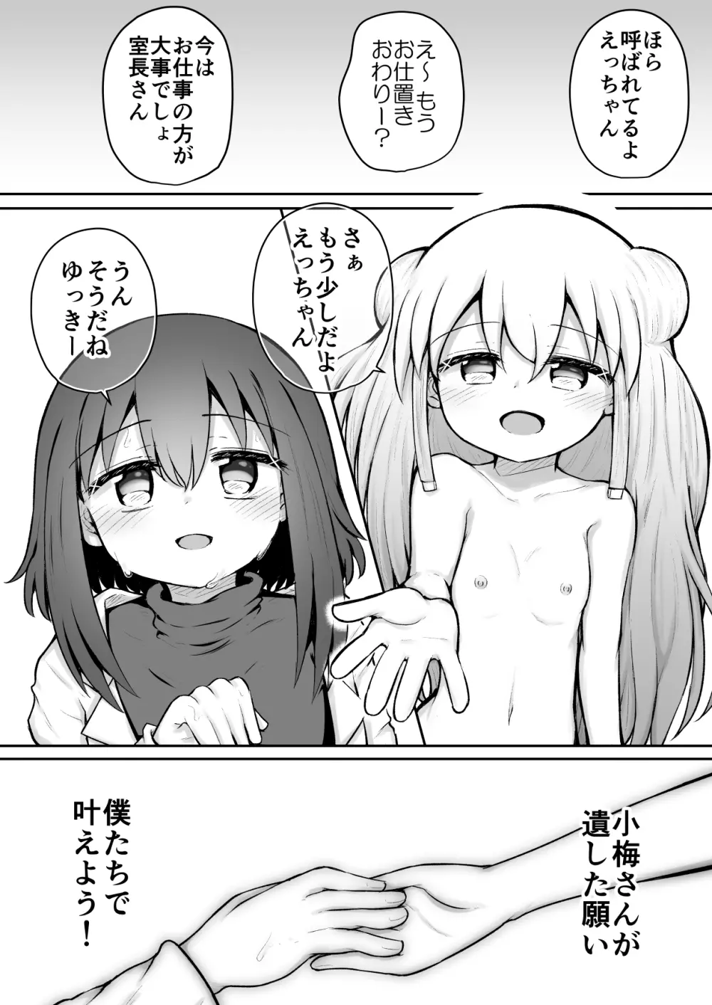 ふふあわ・ふらぐめんつ Page.55