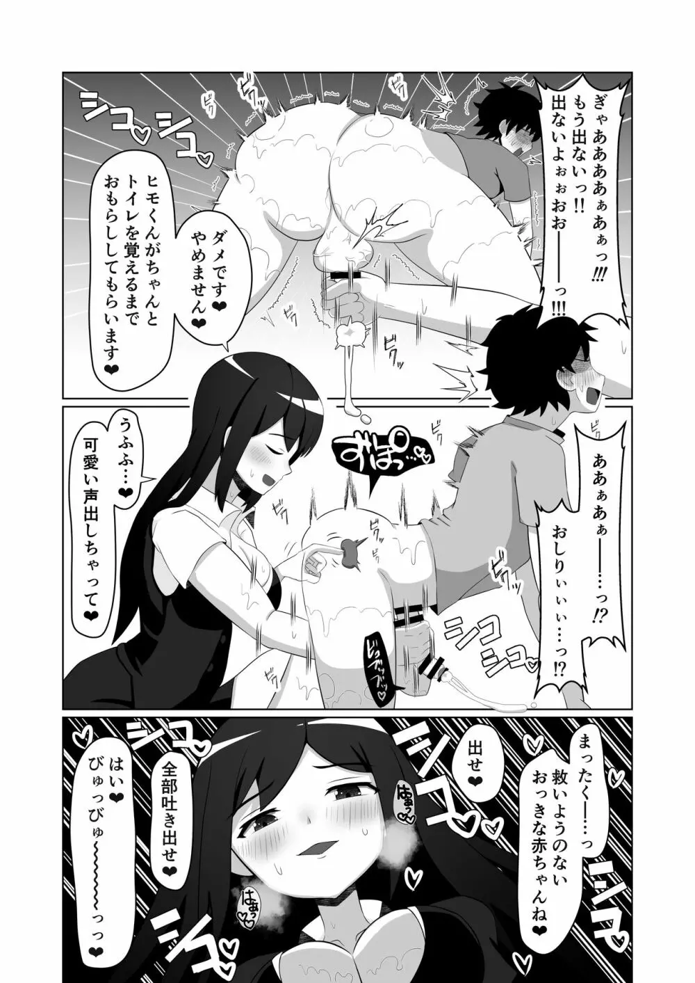 OL達に飼われる方法 Page.14