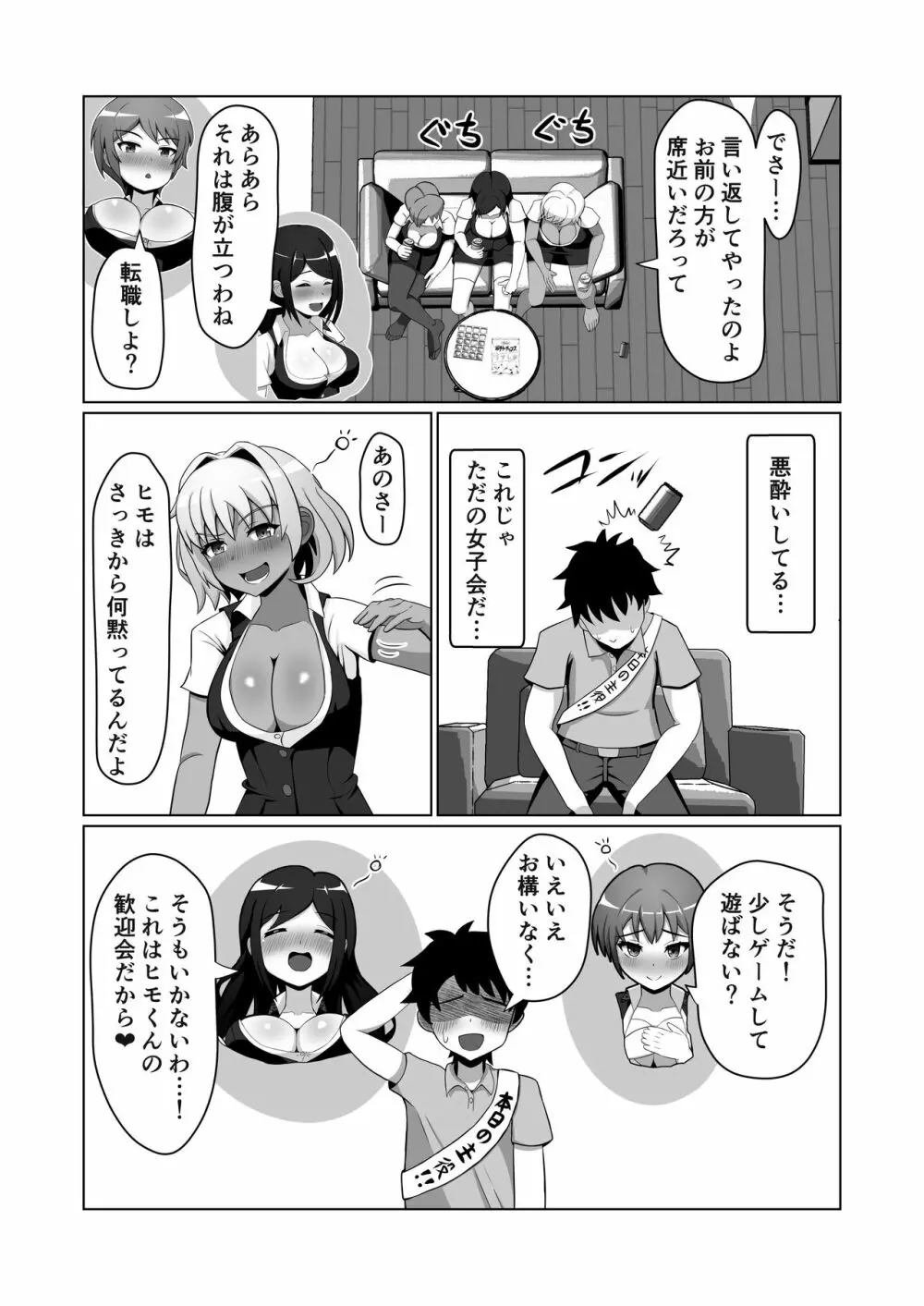 OL達に飼われる方法 Page.17