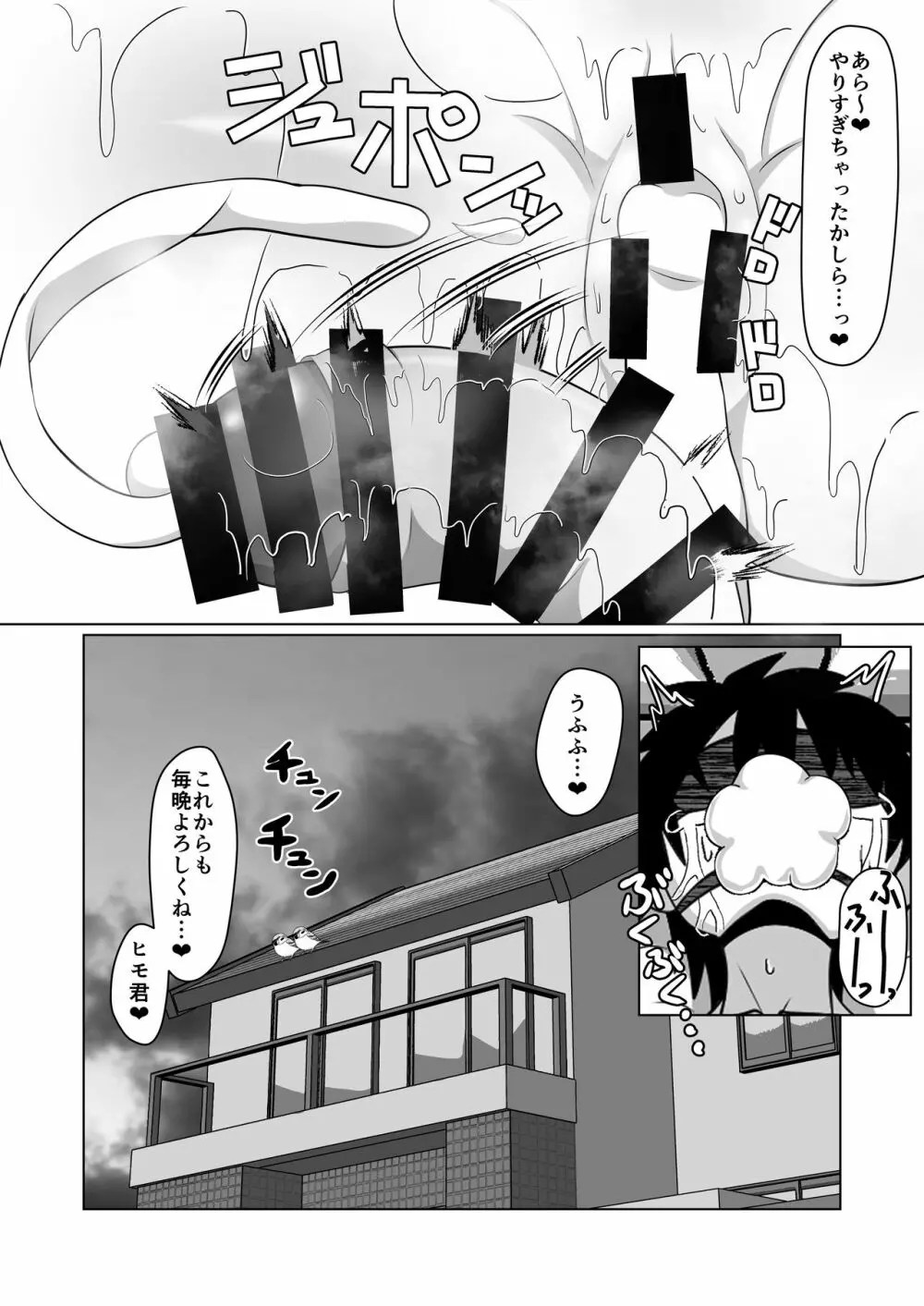 OL達に飼われる方法 Page.37