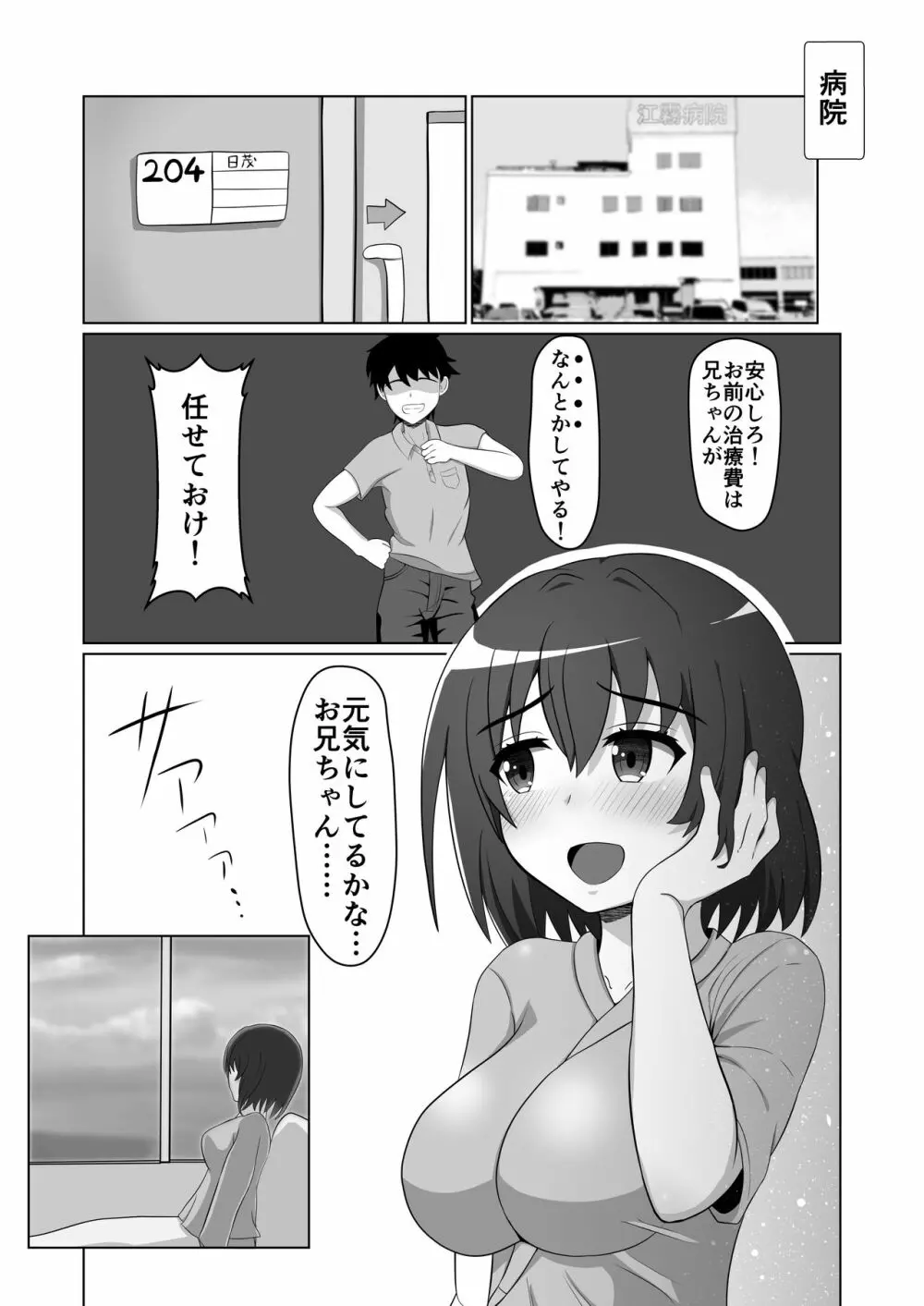 OL達に飼われる方法 Page.38