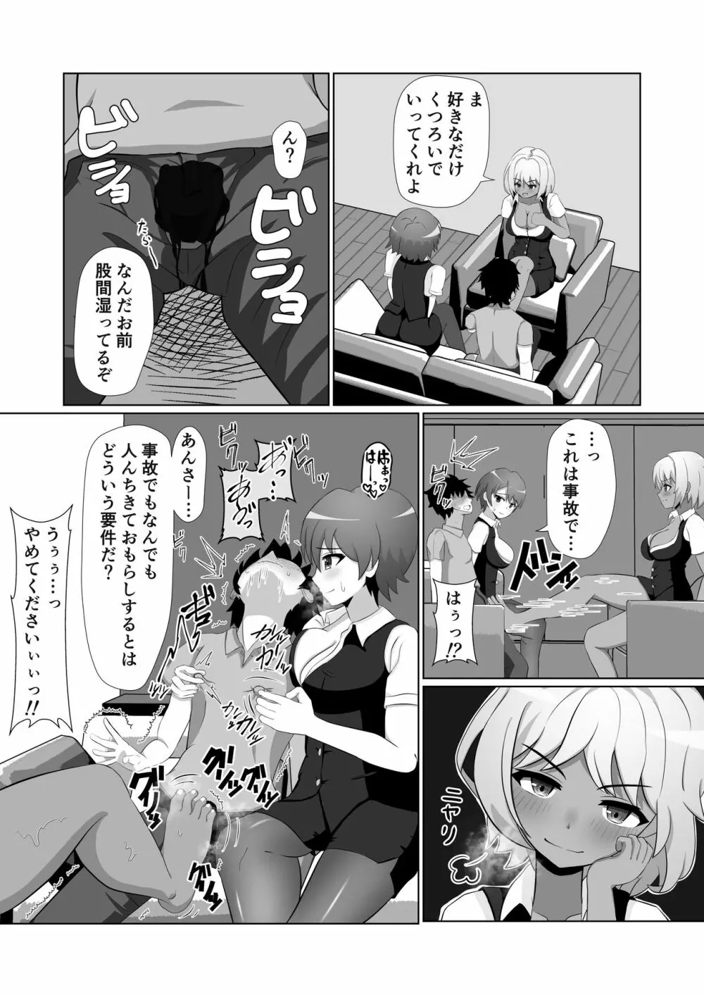 OL達に飼われる方法 Page.8