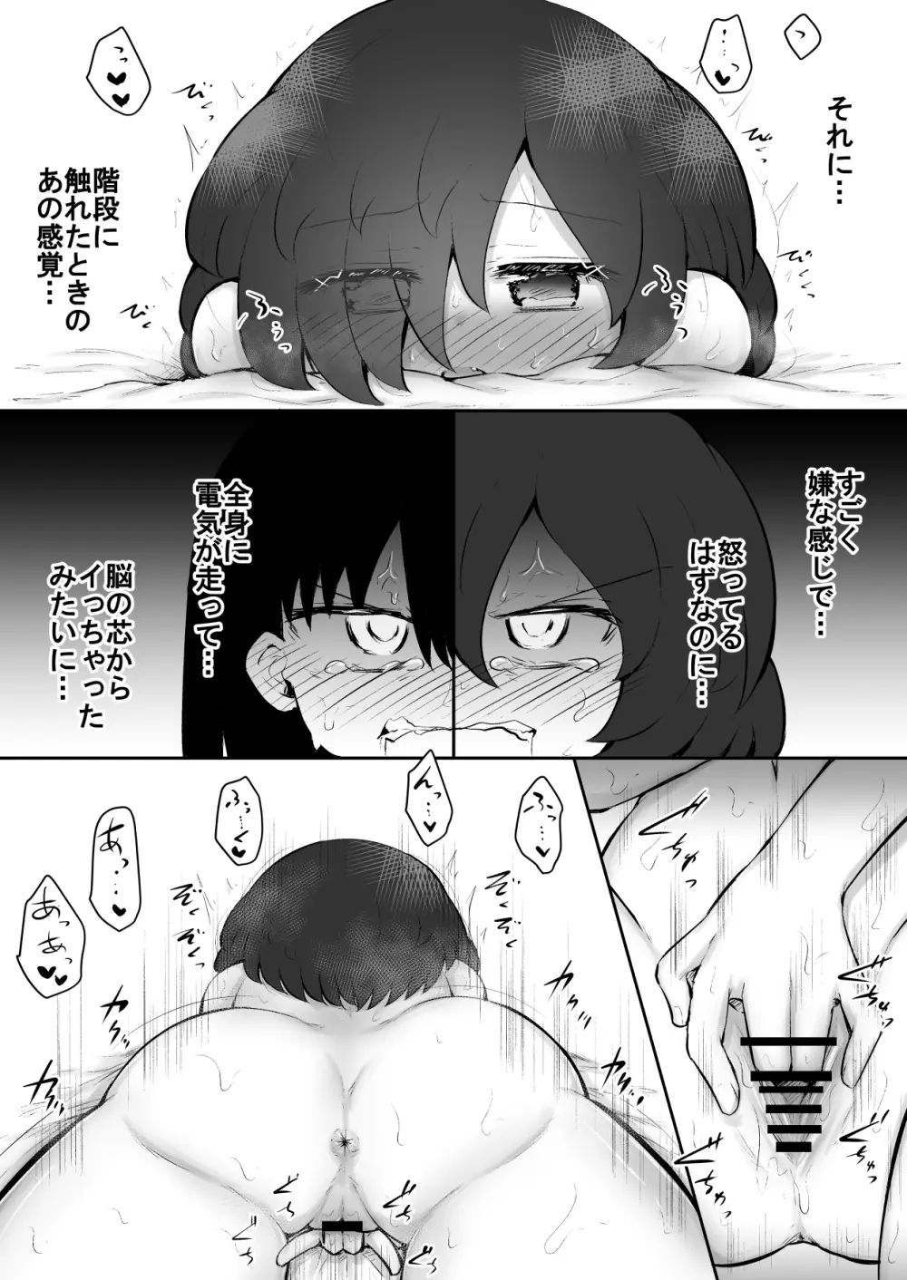 絶頂探偵アクメトラーEIKO:前編 Page.17