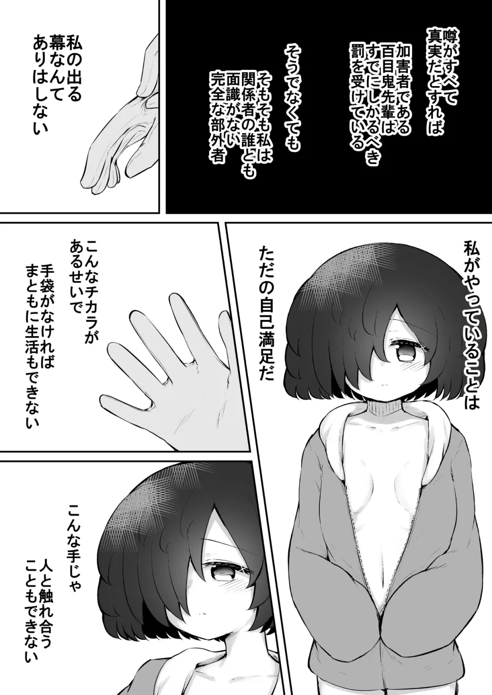 絶頂探偵アクメトラーEIKO:前編 Page.20