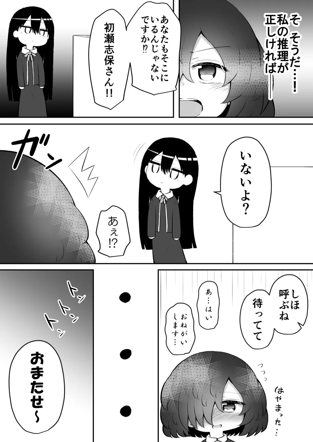 絶頂探偵アクメトラーEIKO:前編 Page.28