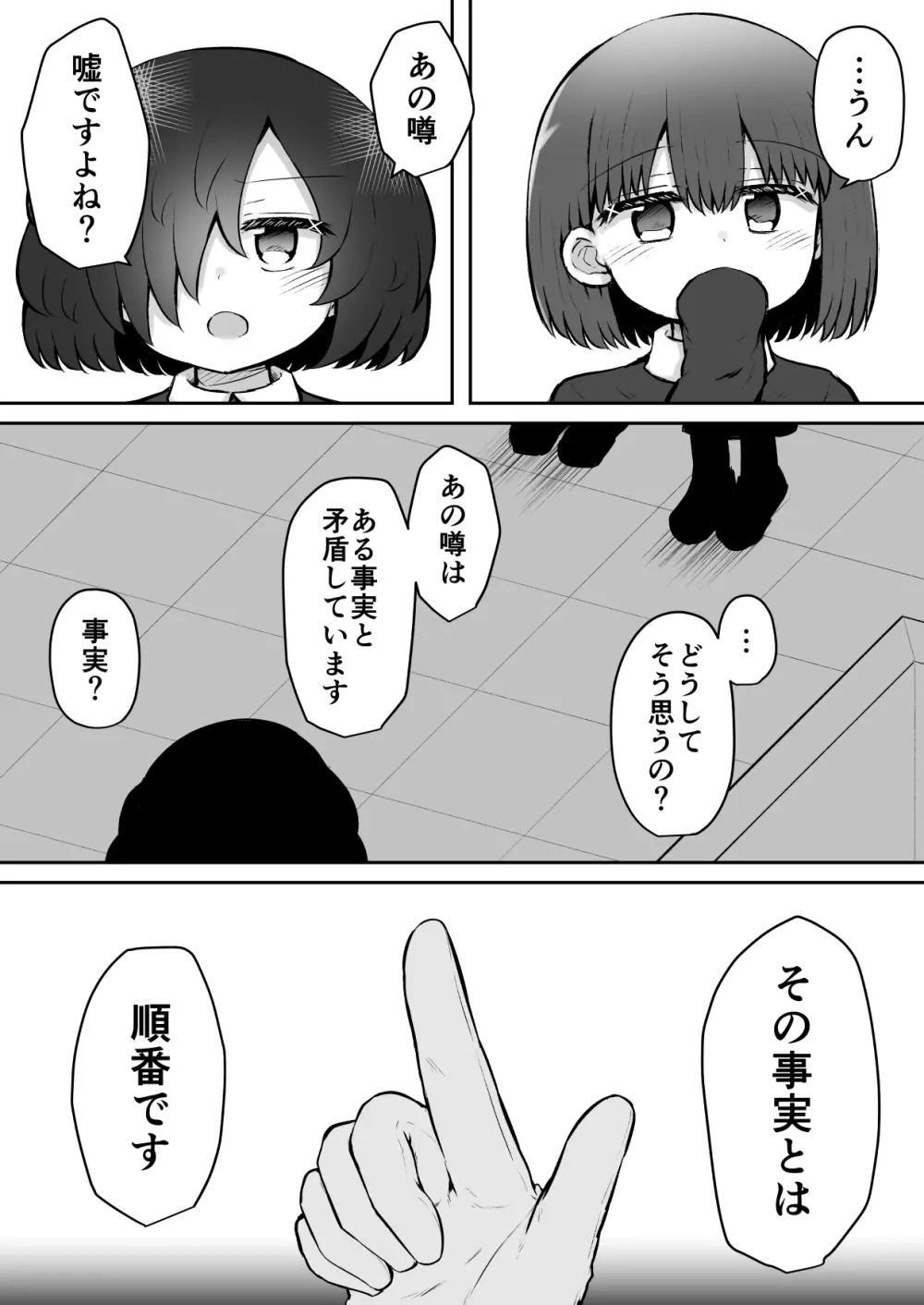 絶頂探偵アクメトラーEIKO:前編 Page.30