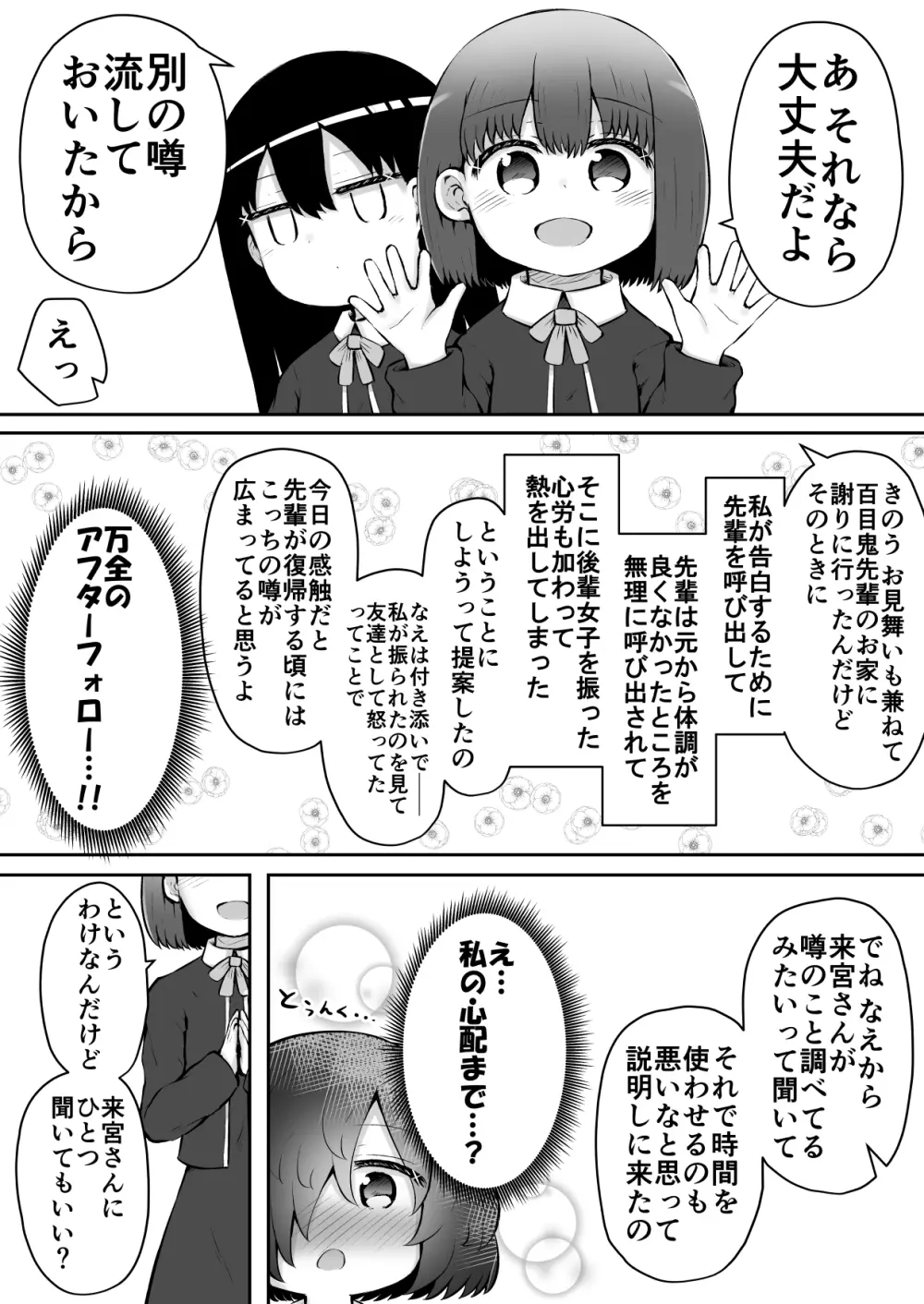 絶頂探偵アクメトラーEIKO:前編 Page.36